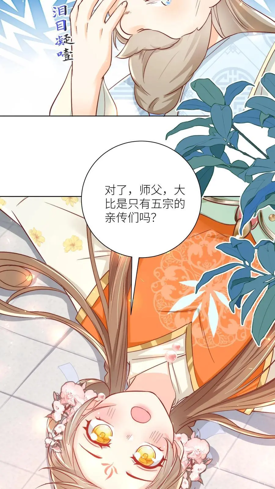 第87话 我不行了让我摆烂吧！ 第22页