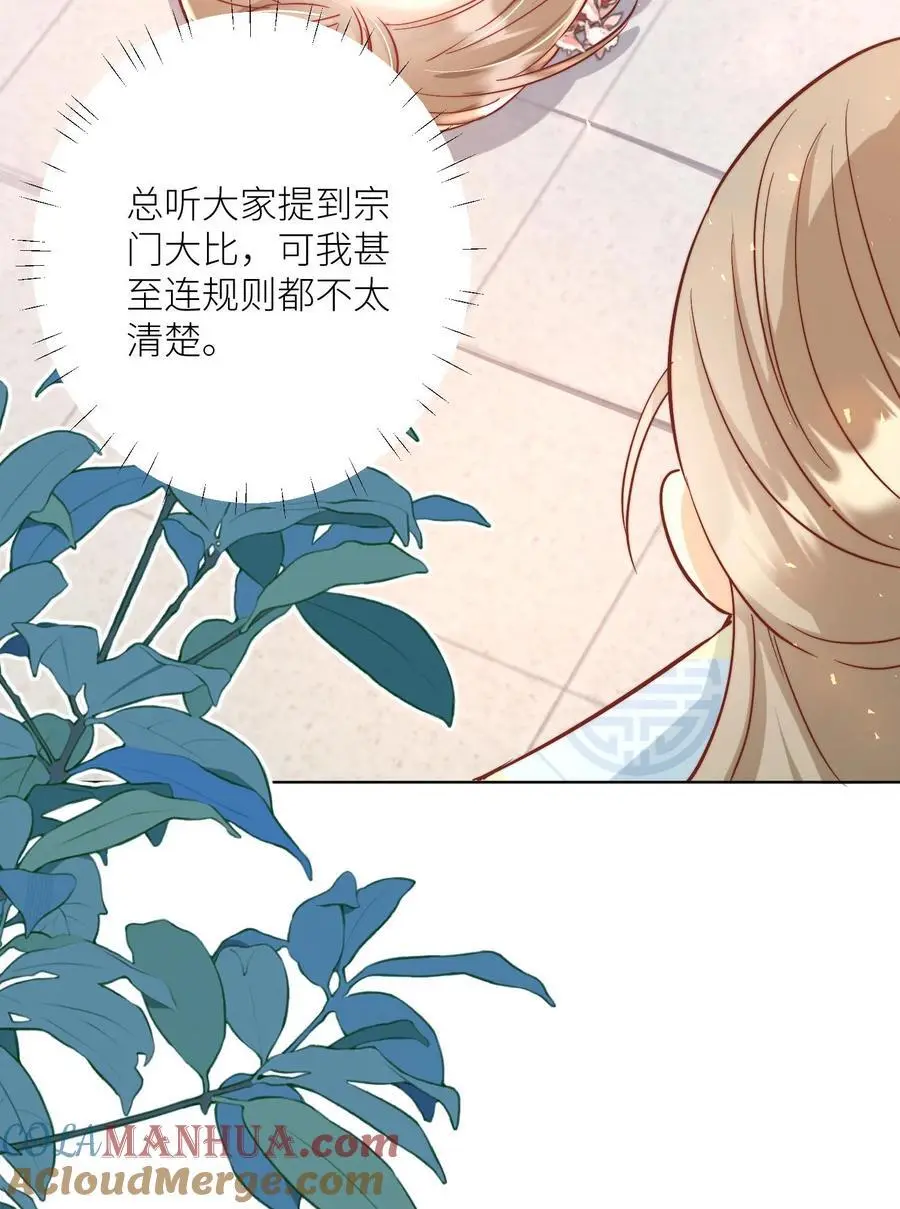 第87话 我不行了让我摆烂吧！ 第23页