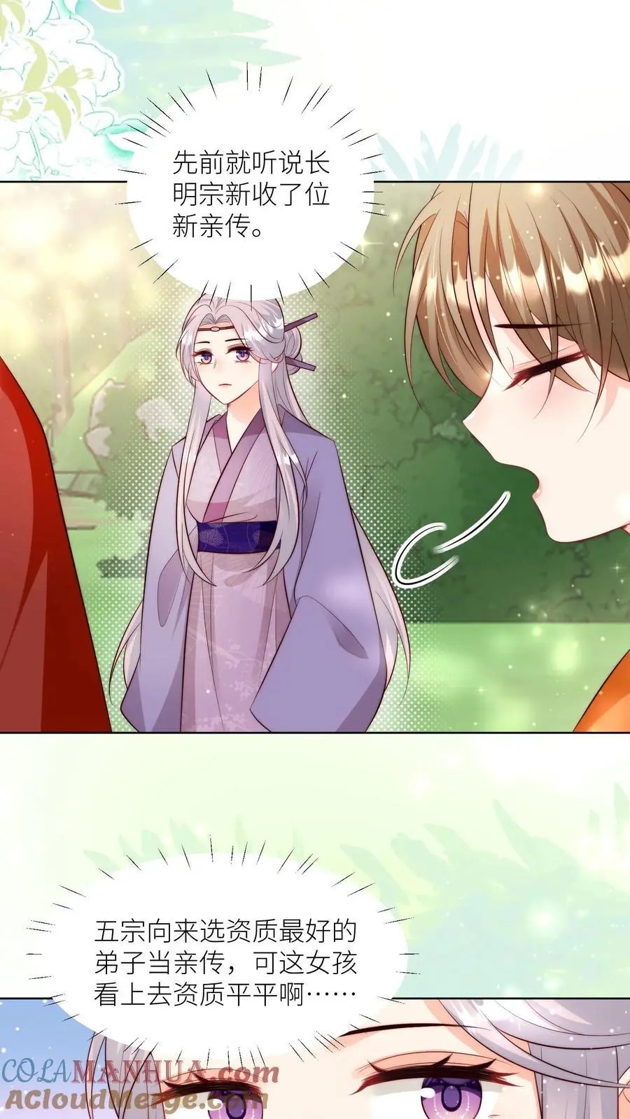 第86话 此生最恨天赋狗 第3页