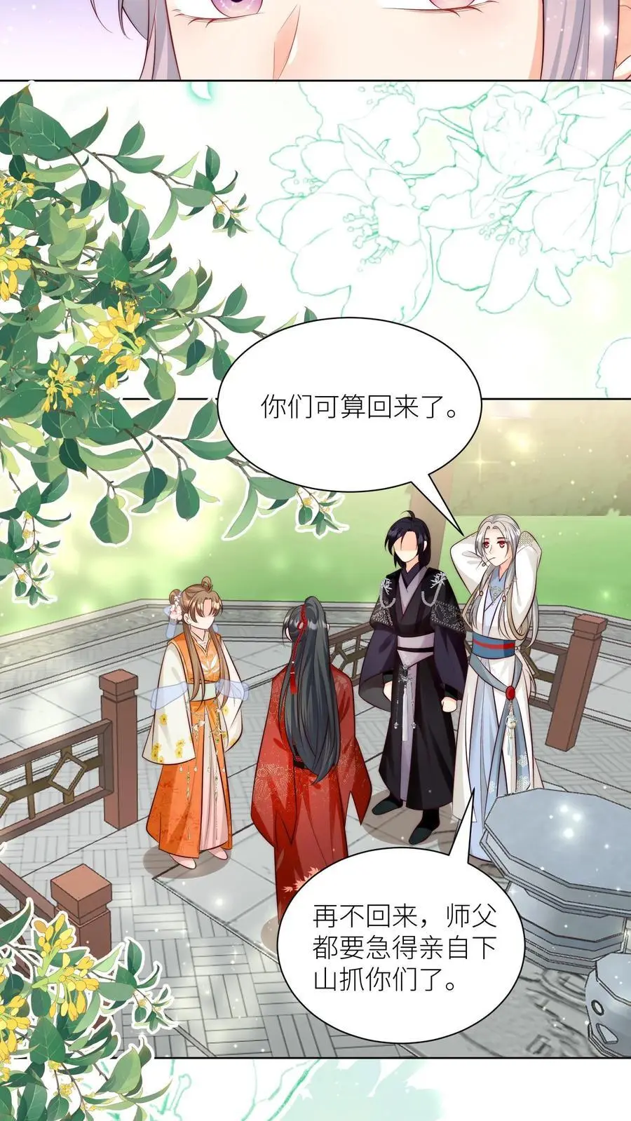 第86话 此生最恨天赋狗 第4页