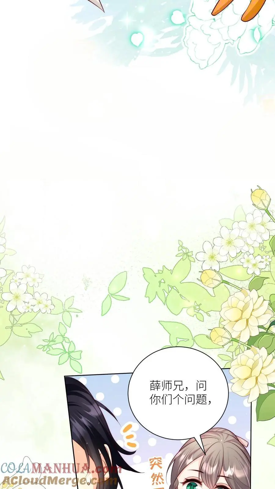 第86话 此生最恨天赋狗 第7页