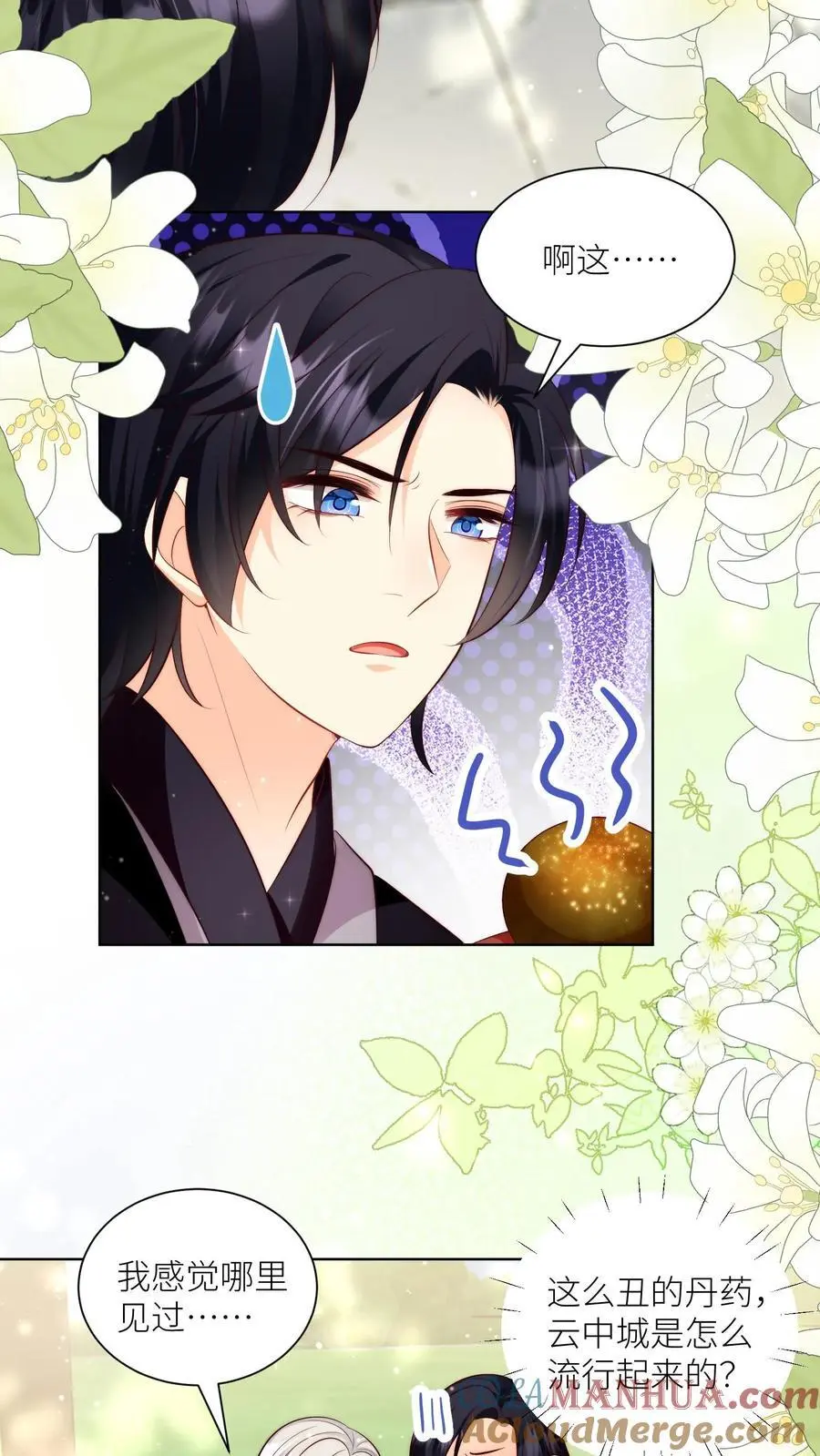 第86话 此生最恨天赋狗 第9页