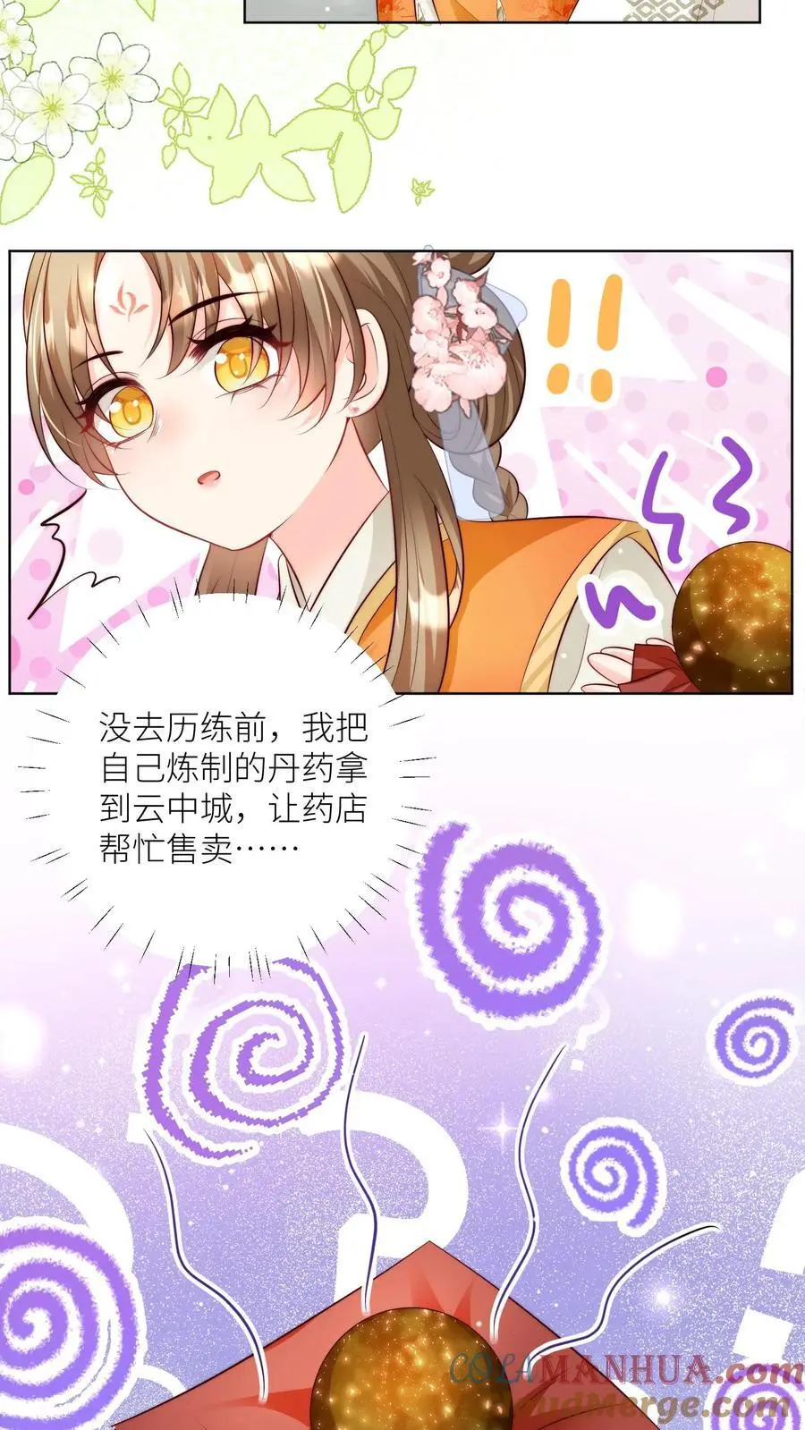 第86话 此生最恨天赋狗 第11页