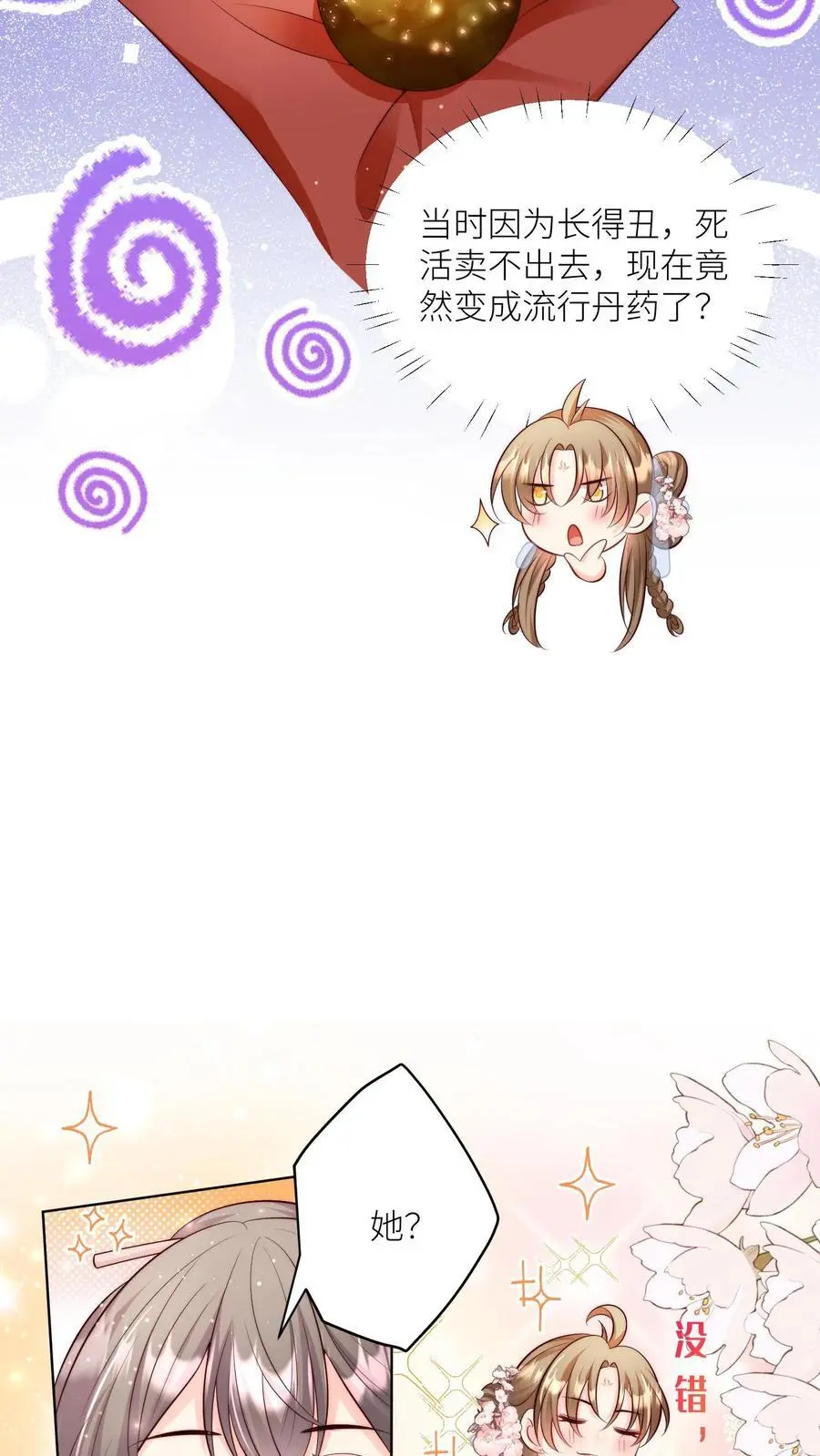 第86话 此生最恨天赋狗 第12页