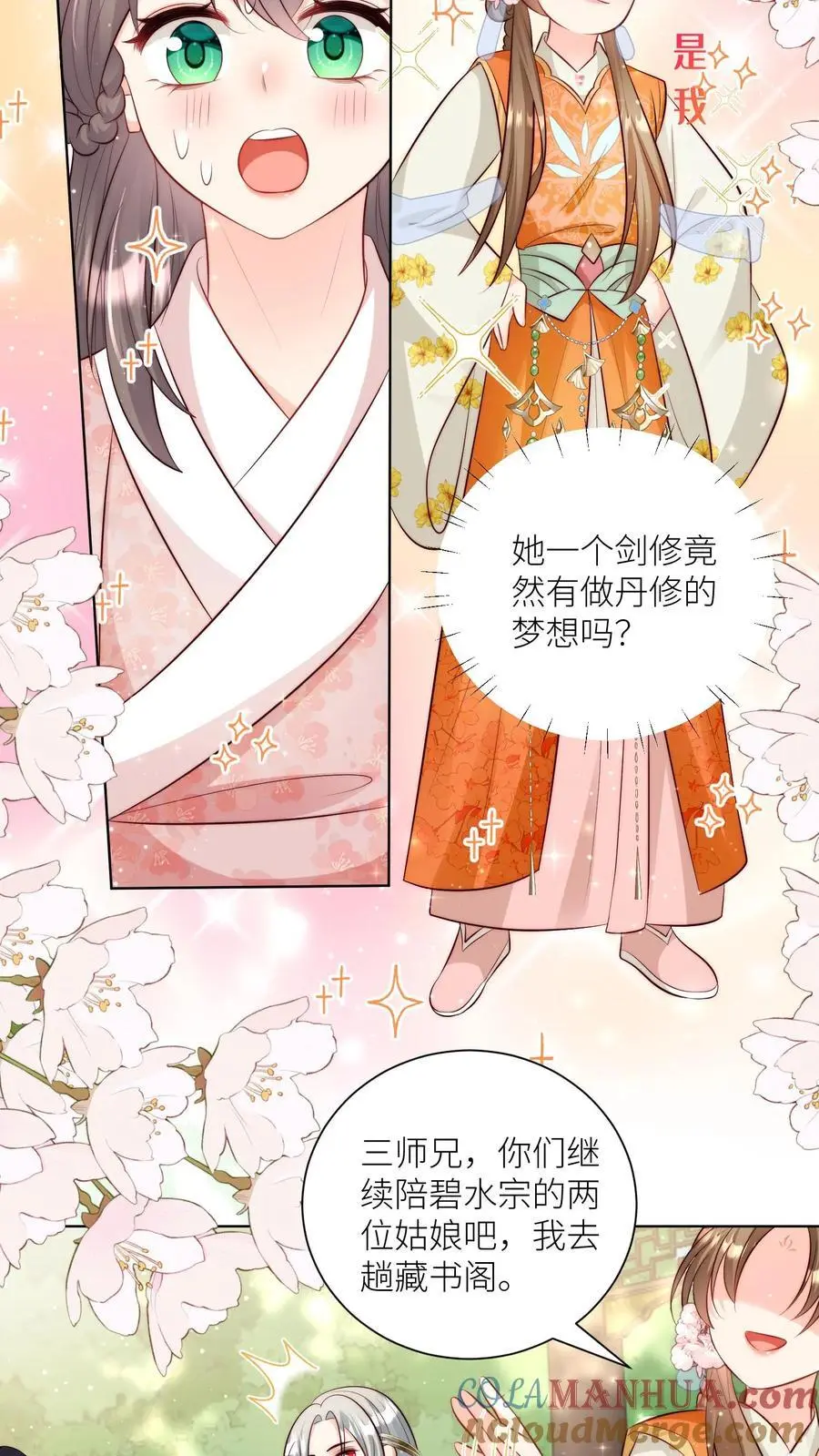 第86话 此生最恨天赋狗 第13页