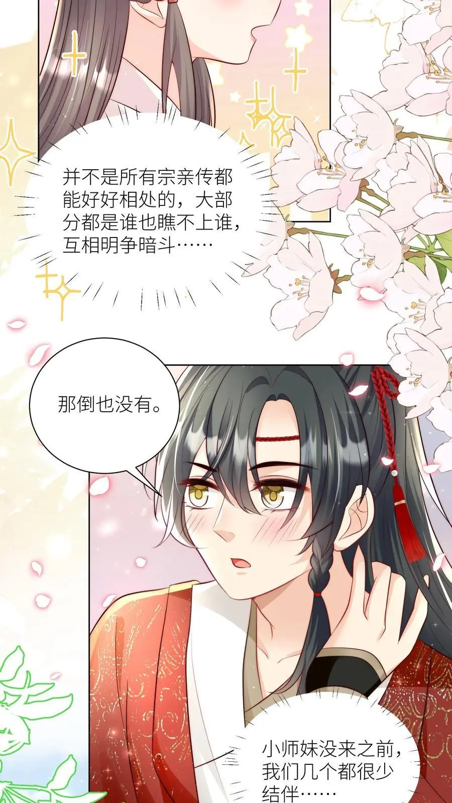 第86话 此生最恨天赋狗 第16页