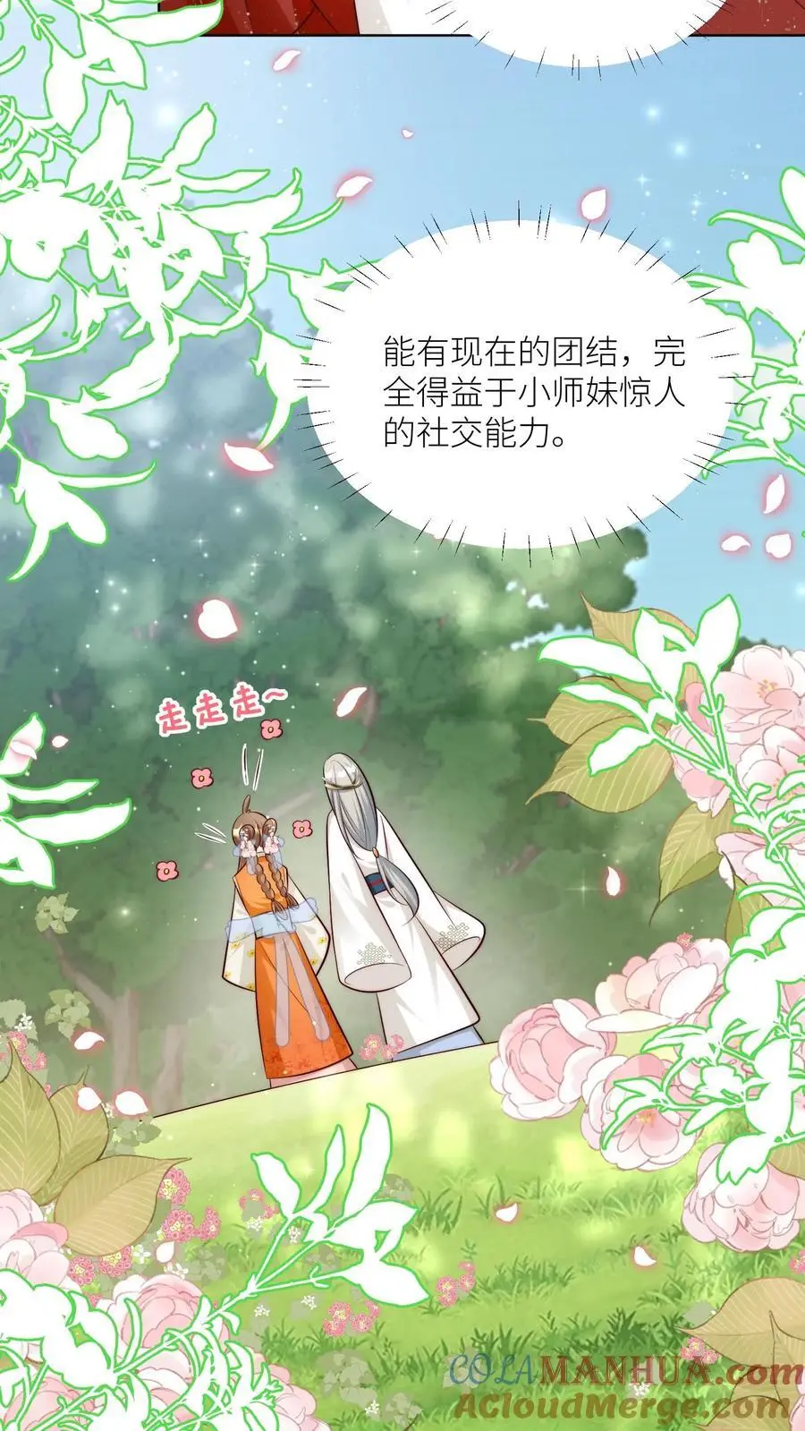 第86话 此生最恨天赋狗 第17页