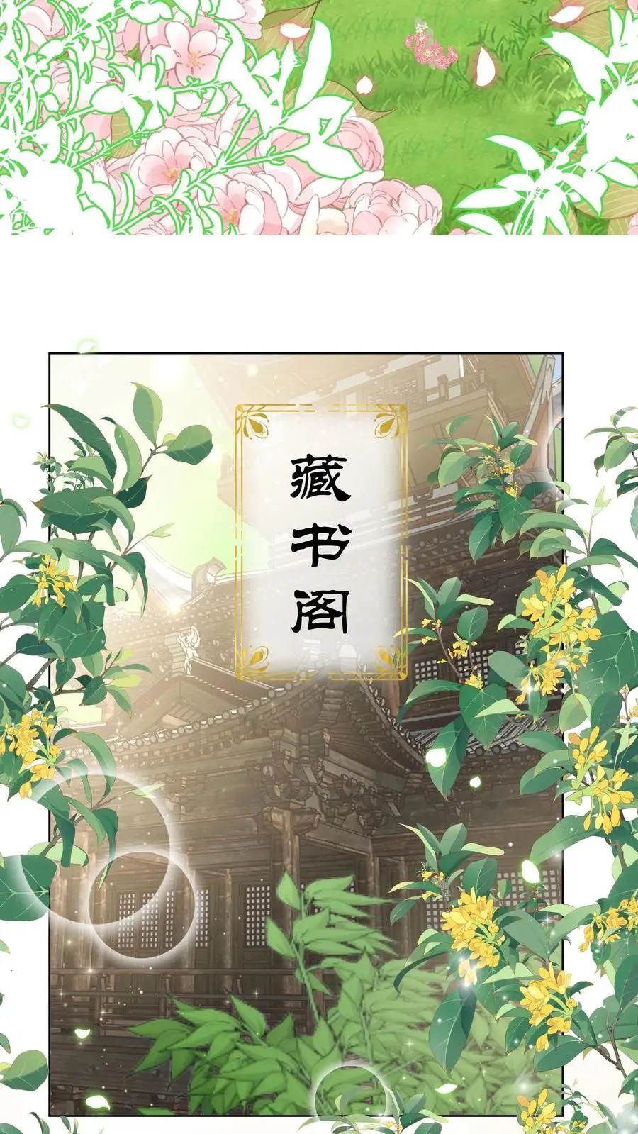 第86话 此生最恨天赋狗 第18页