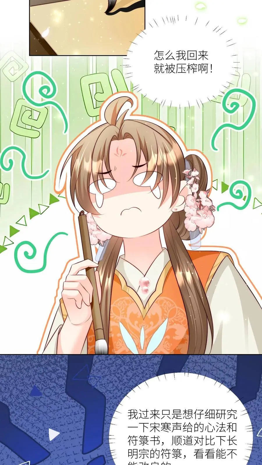 第86话 此生最恨天赋狗 第20页
