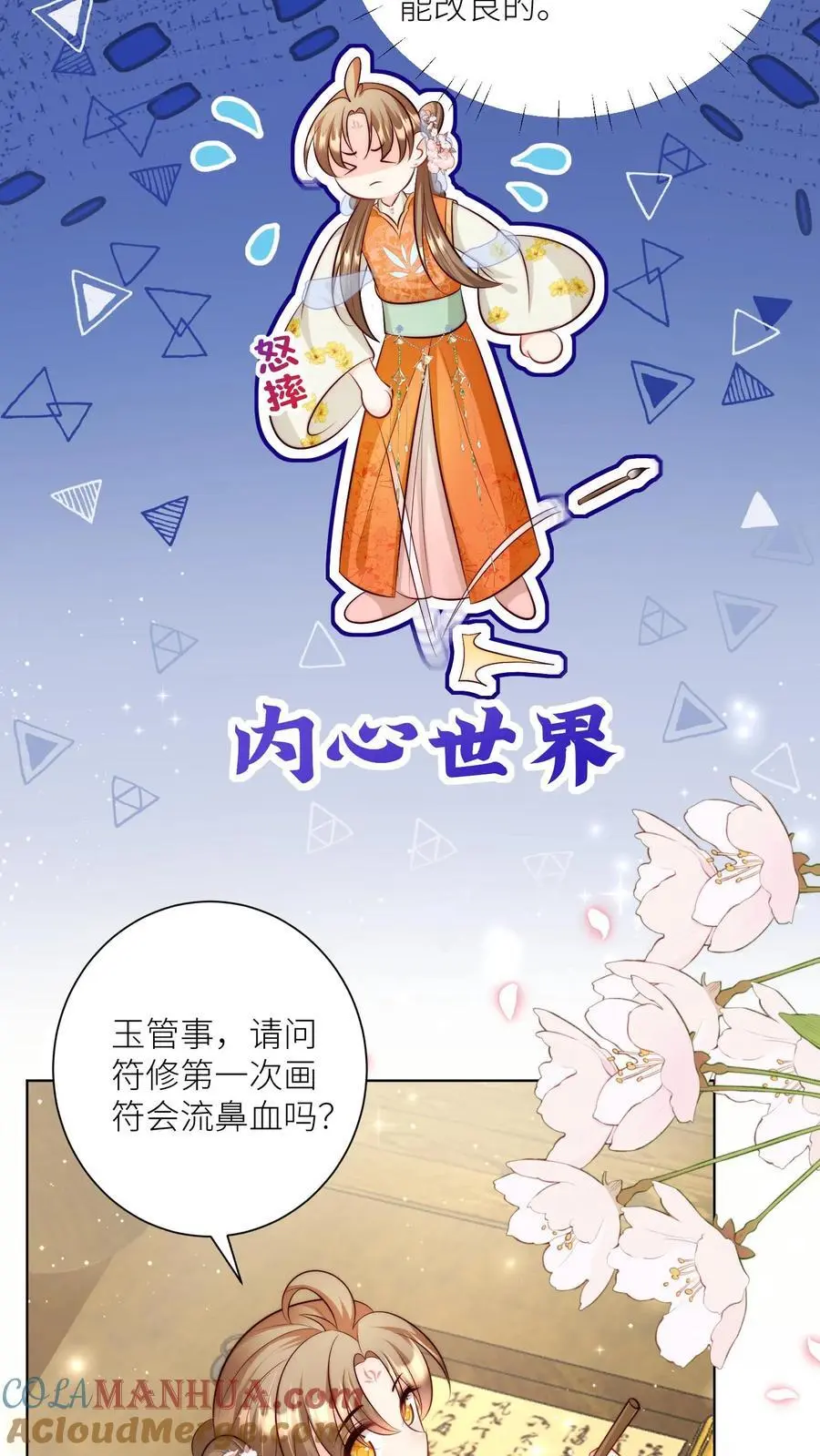 第86话 此生最恨天赋狗 第21页