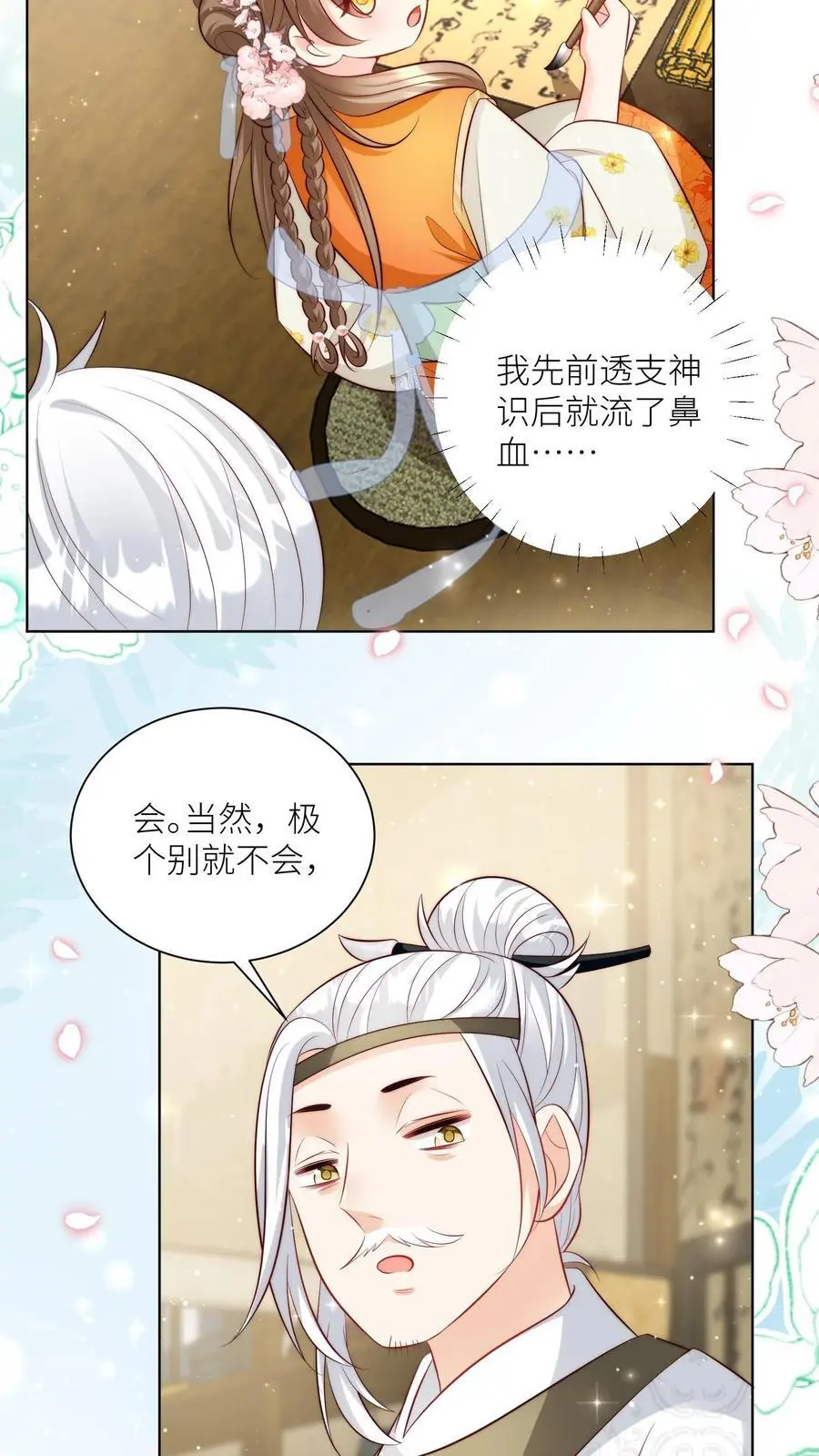 第86话 此生最恨天赋狗 第22页
