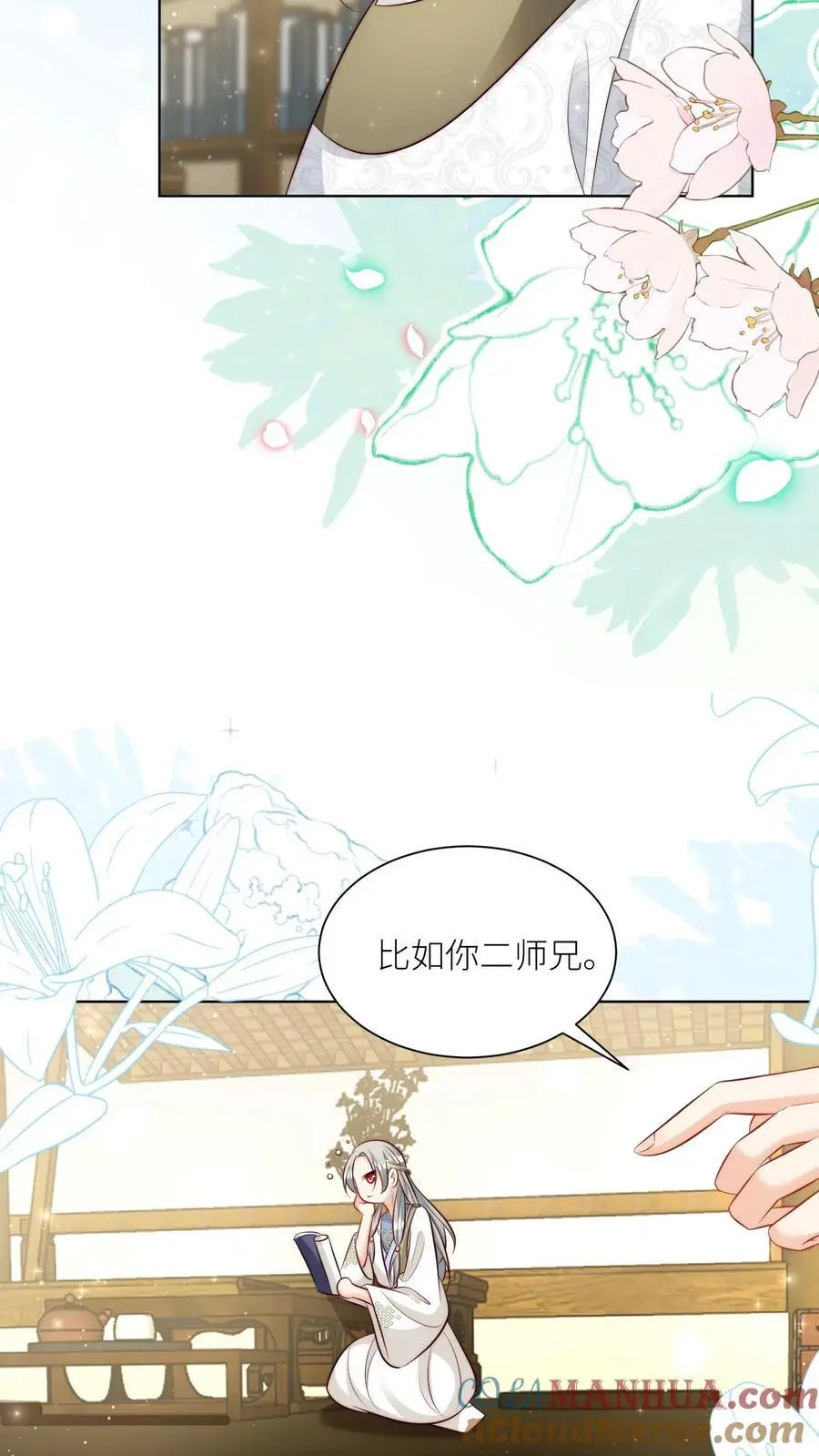 第86话 此生最恨天赋狗 第23页