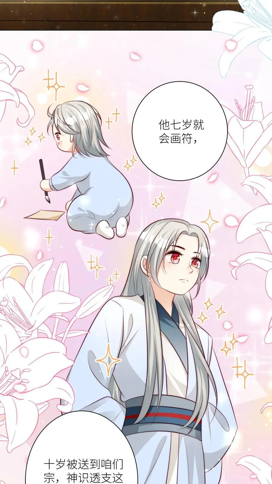 第86话 此生最恨天赋狗 第24页
