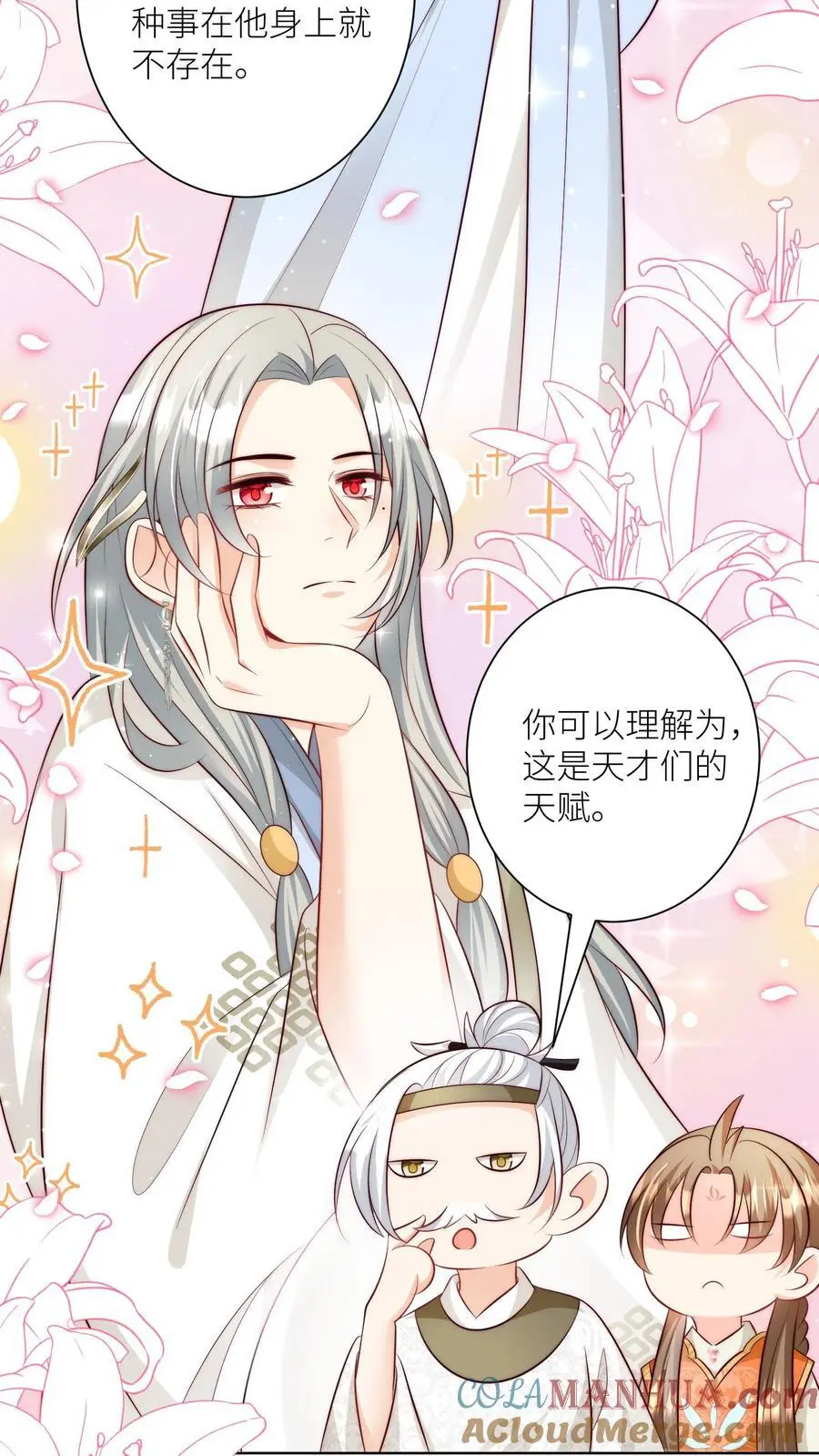 第86话 此生最恨天赋狗 第25页