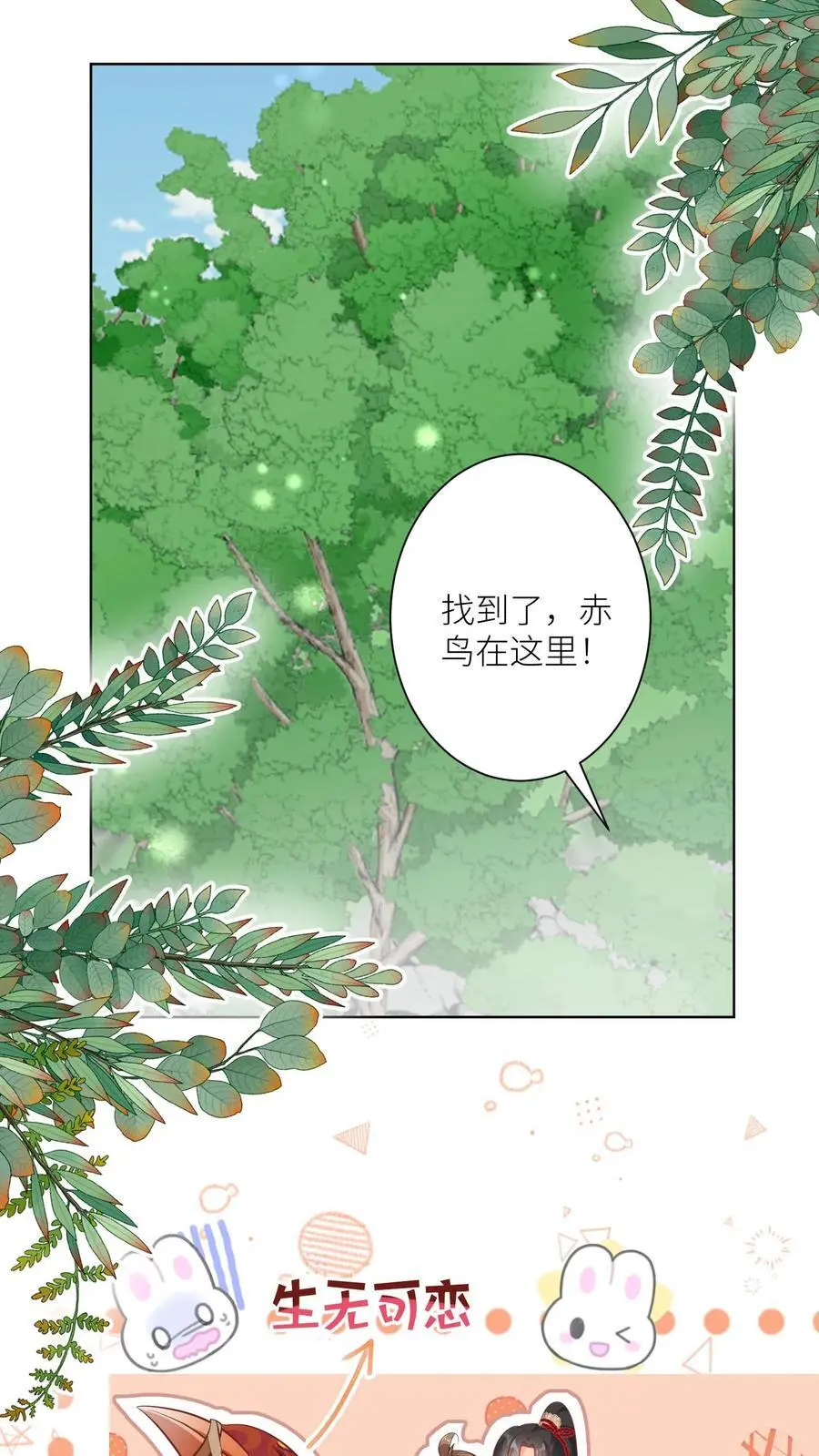 第85话 骑鸟飞行是个技术活啊 第2页