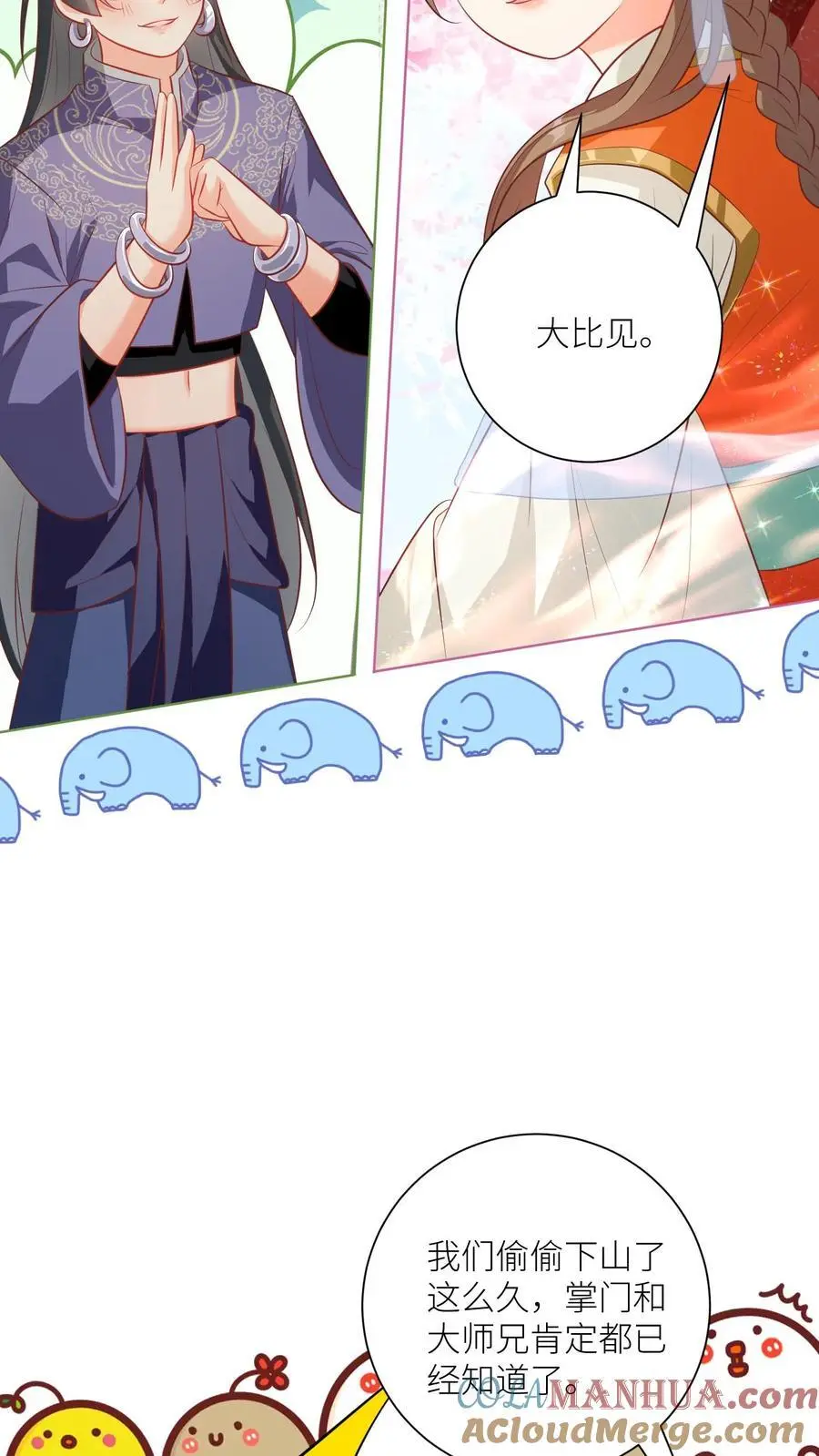 第85话 骑鸟飞行是个技术活啊 第5页