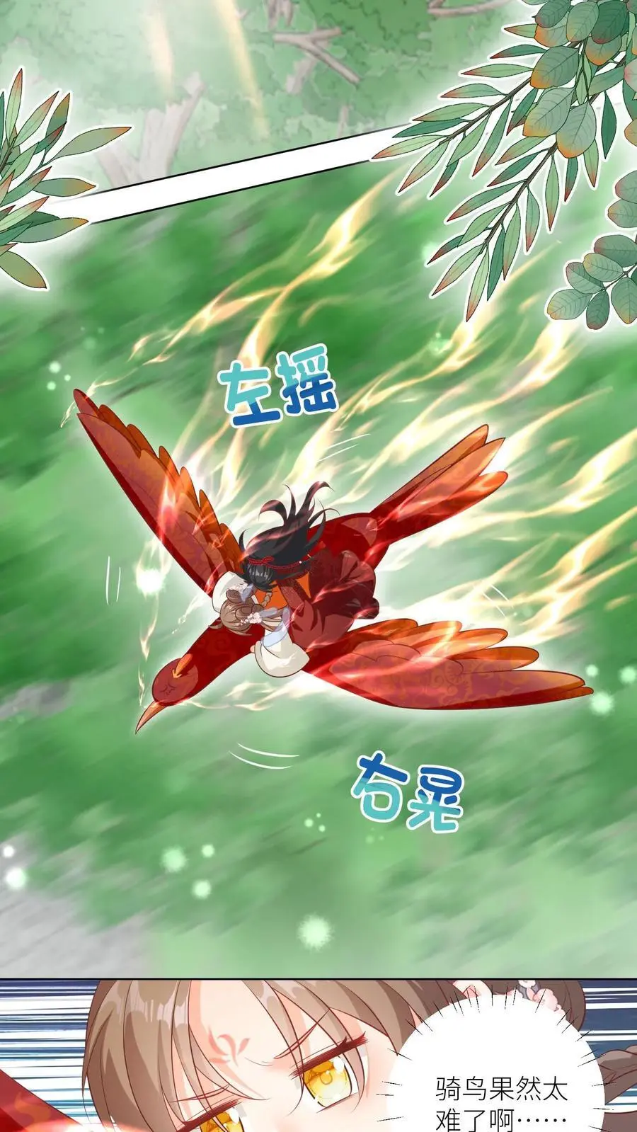 第85话 骑鸟飞行是个技术活啊 第8页