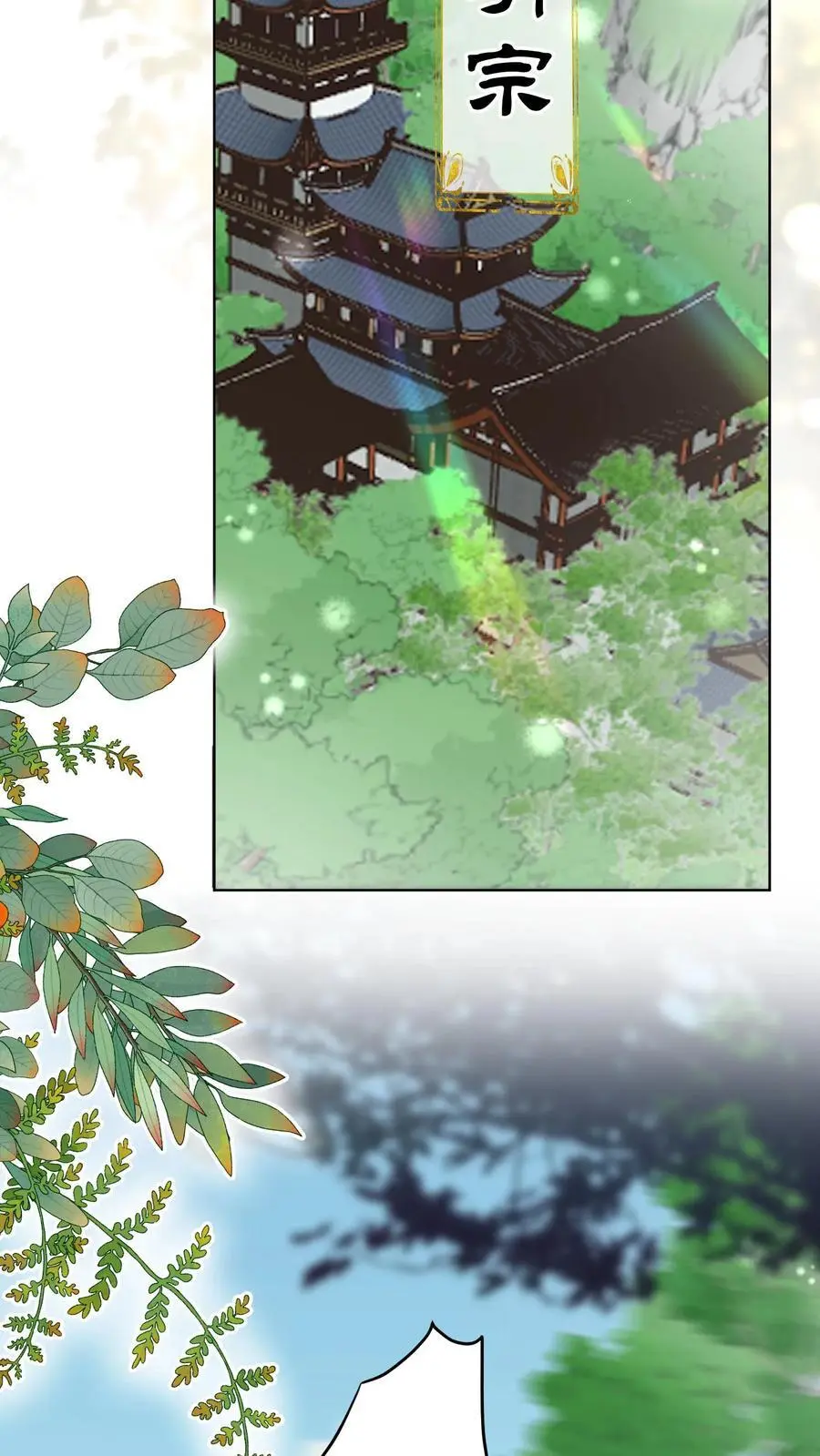 第85话 骑鸟飞行是个技术活啊 第10页
