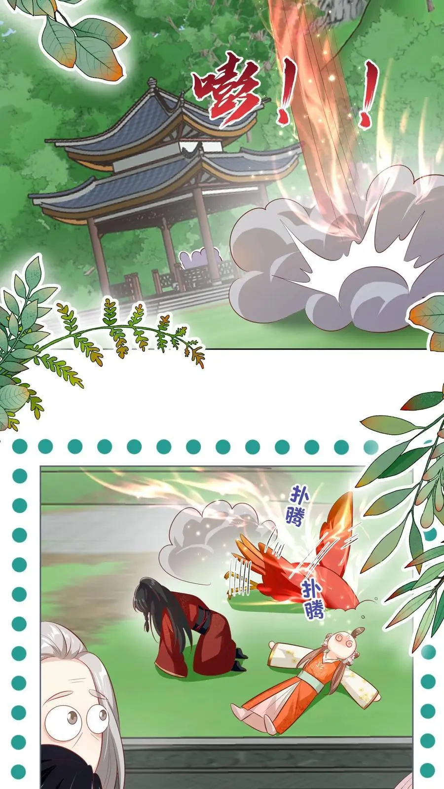 第85话 骑鸟飞行是个技术活啊 第18页