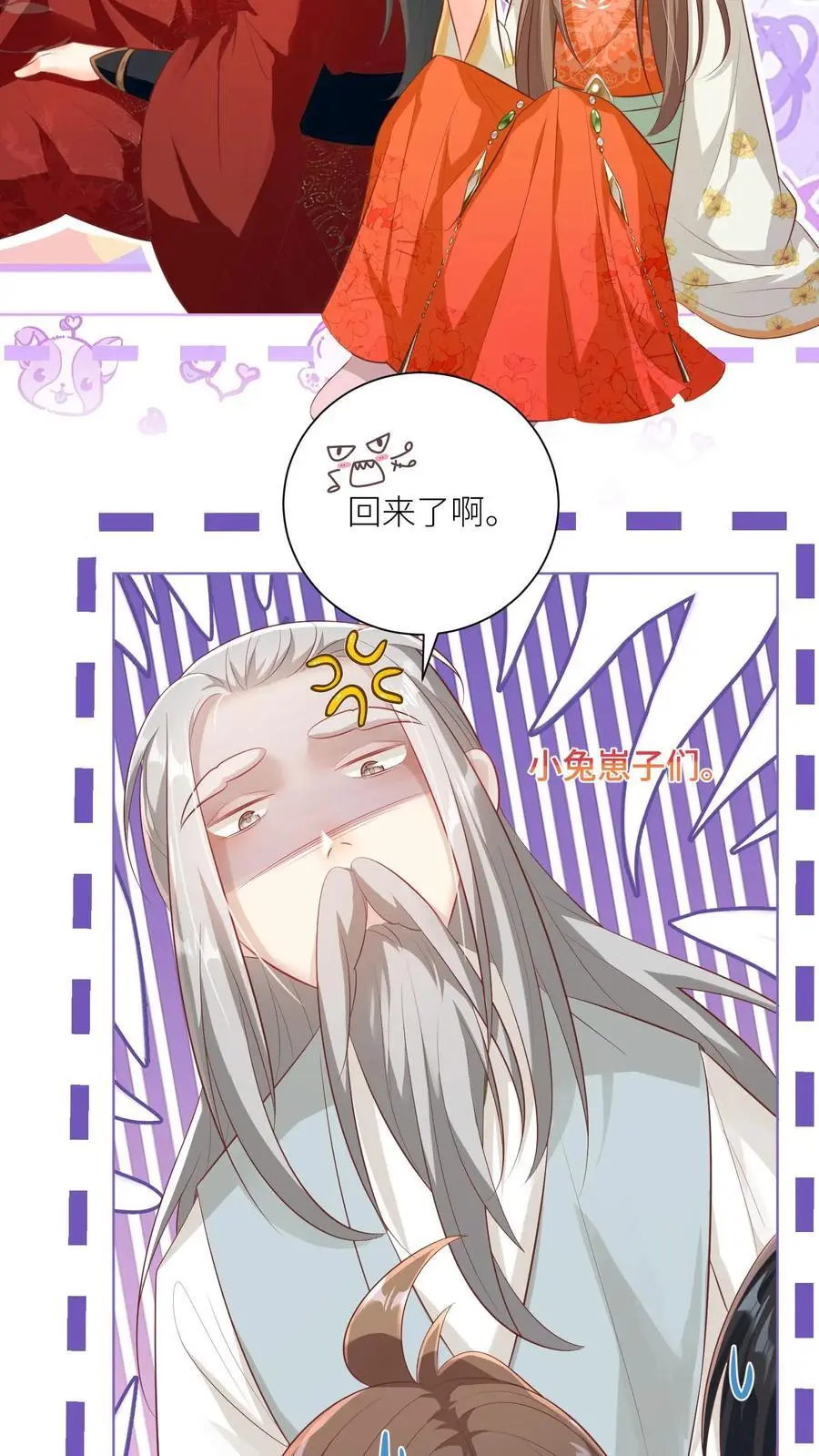 第85话 骑鸟飞行是个技术活啊 第20页