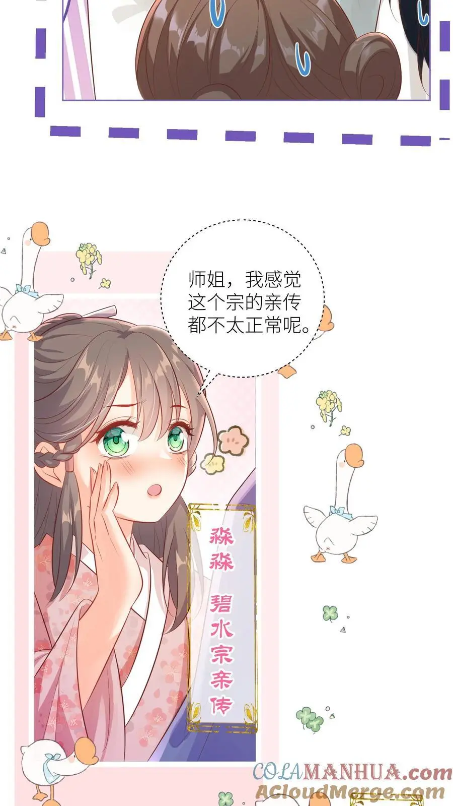 第85话 骑鸟飞行是个技术活啊 第21页
