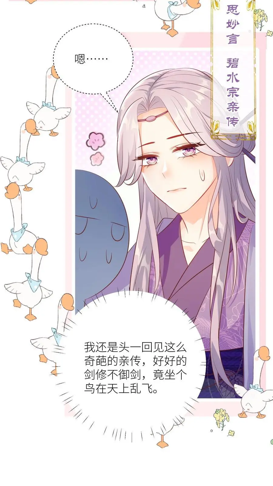 第85话 骑鸟飞行是个技术活啊 第22页