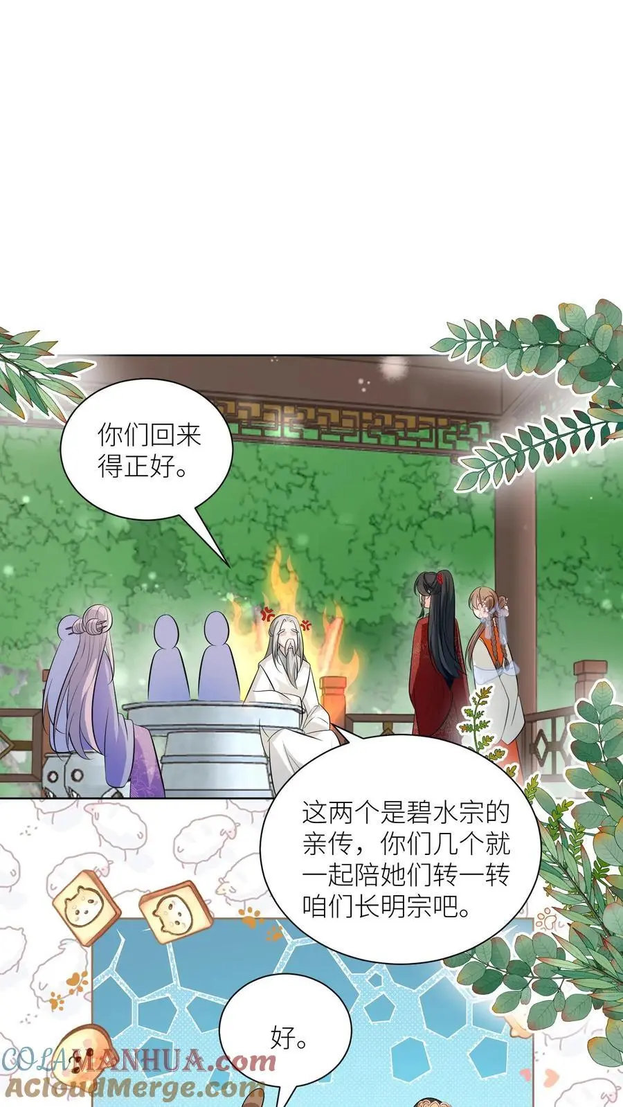 第85话 骑鸟飞行是个技术活啊 第23页