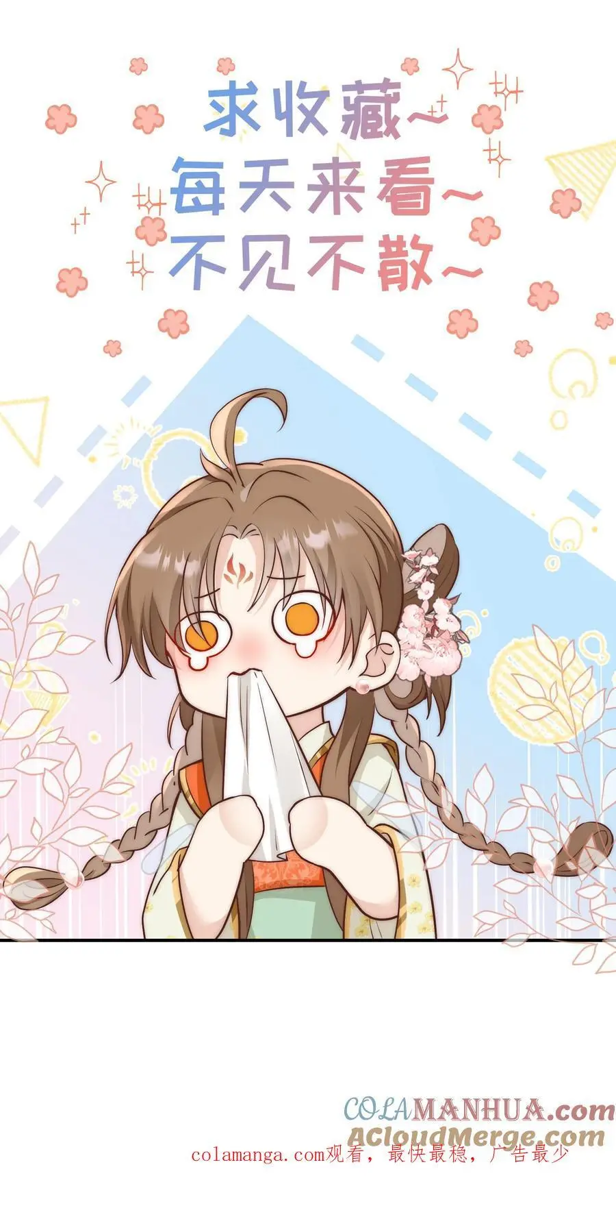 第85话 骑鸟飞行是个技术活啊 第25页
