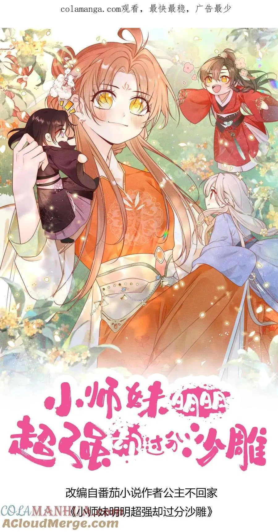 第84话 不准在我头上絮窝！ 第1页