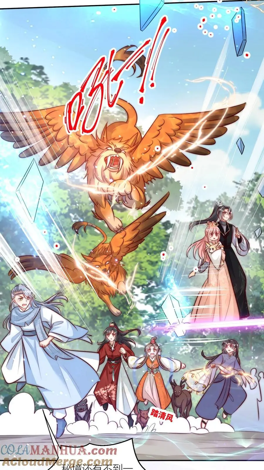 第84话 不准在我头上絮窝！ 第7页
