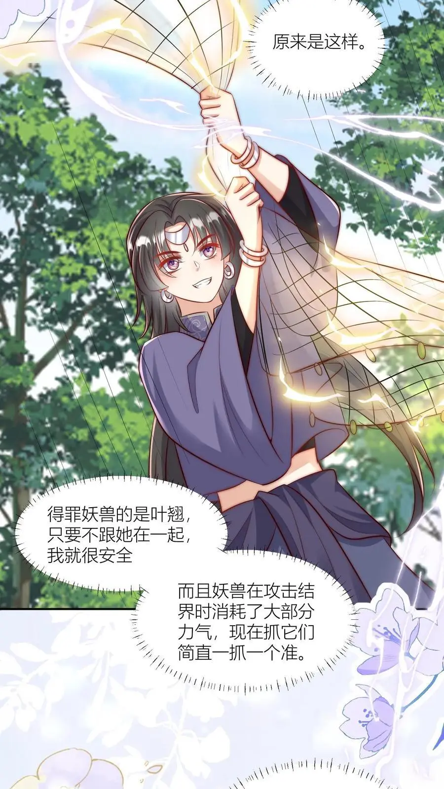 第84话 不准在我头上絮窝！ 第12页