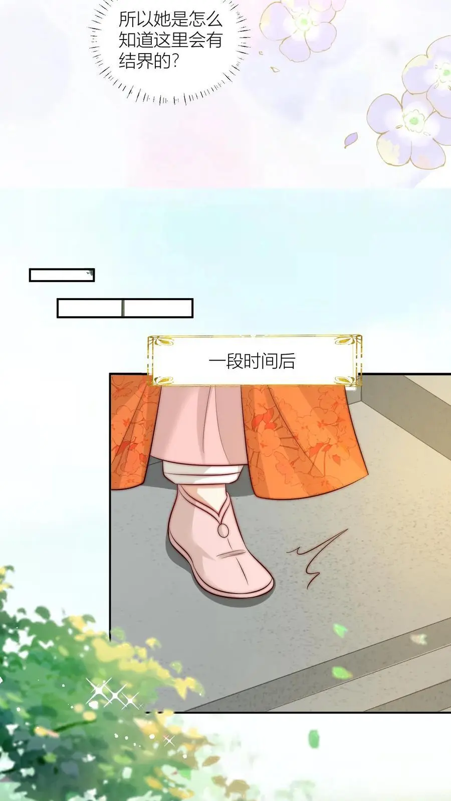 第84话 不准在我头上絮窝！ 第14页