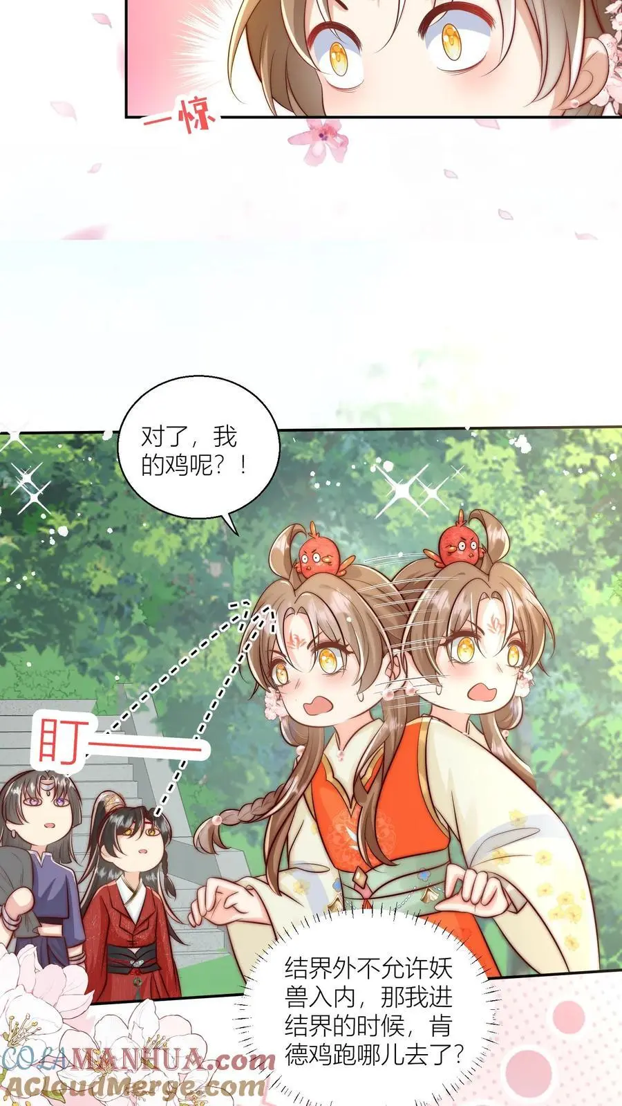 第84话 不准在我头上絮窝！ 第19页
