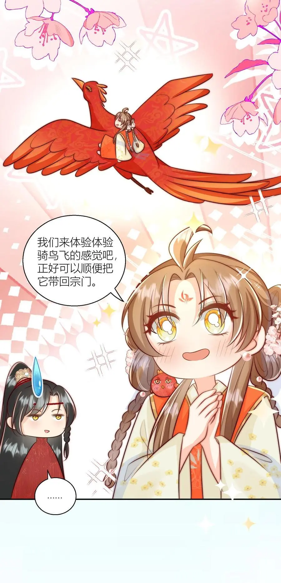 第84话 不准在我头上絮窝！ 第24页