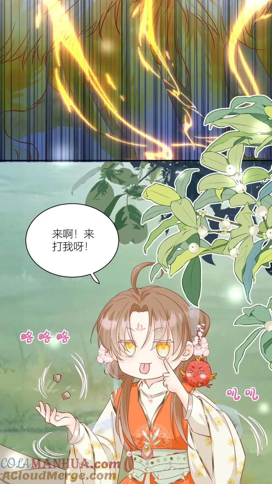 第83话 祸水东引我最擅长了~ 第5页