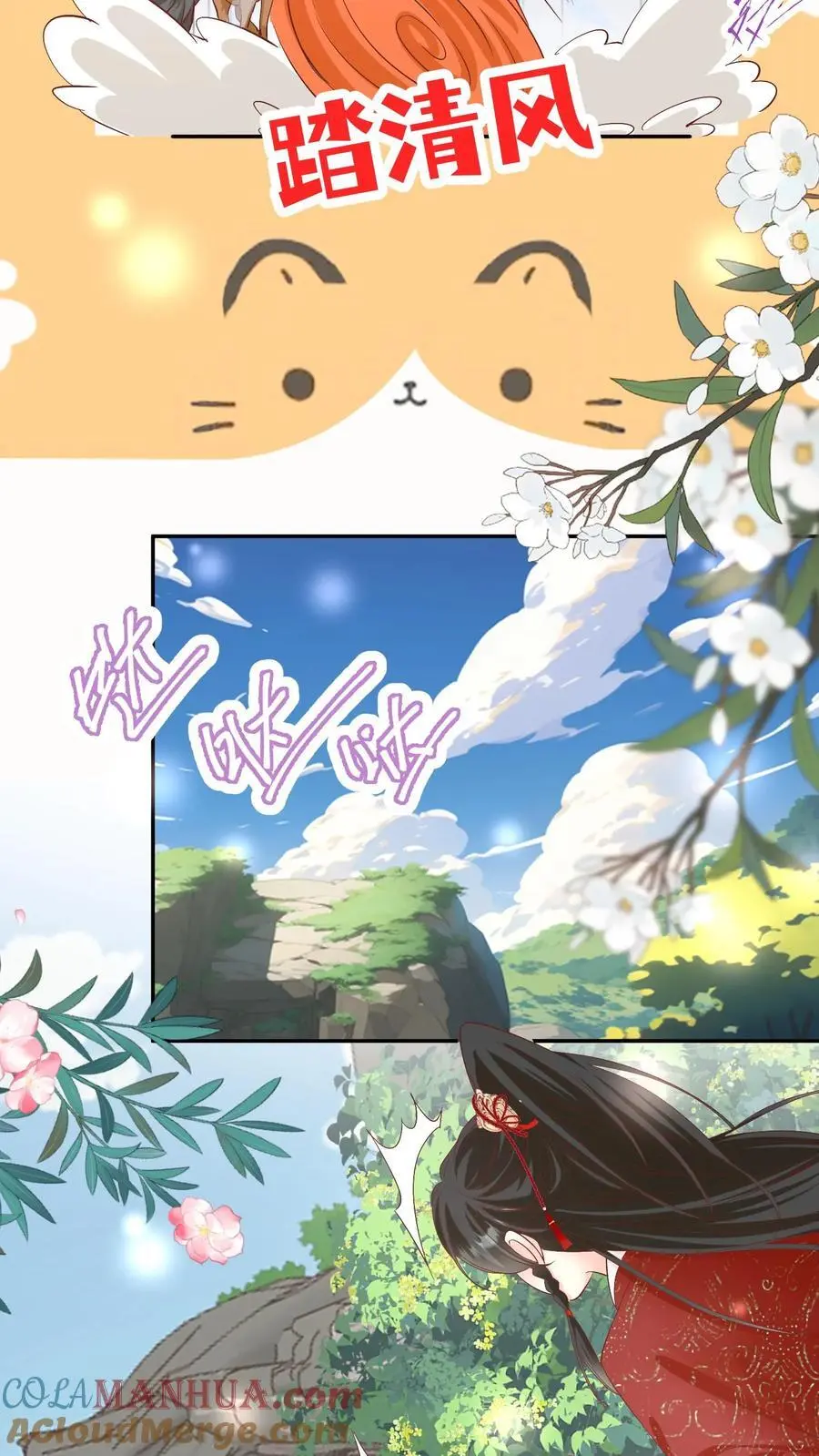 第83话 祸水东引我最擅长了~ 第9页