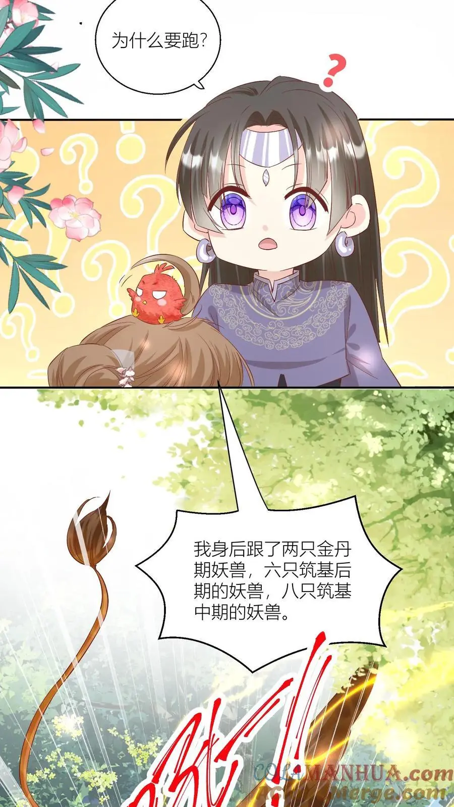 第83话 祸水东引我最擅长了~ 第11页