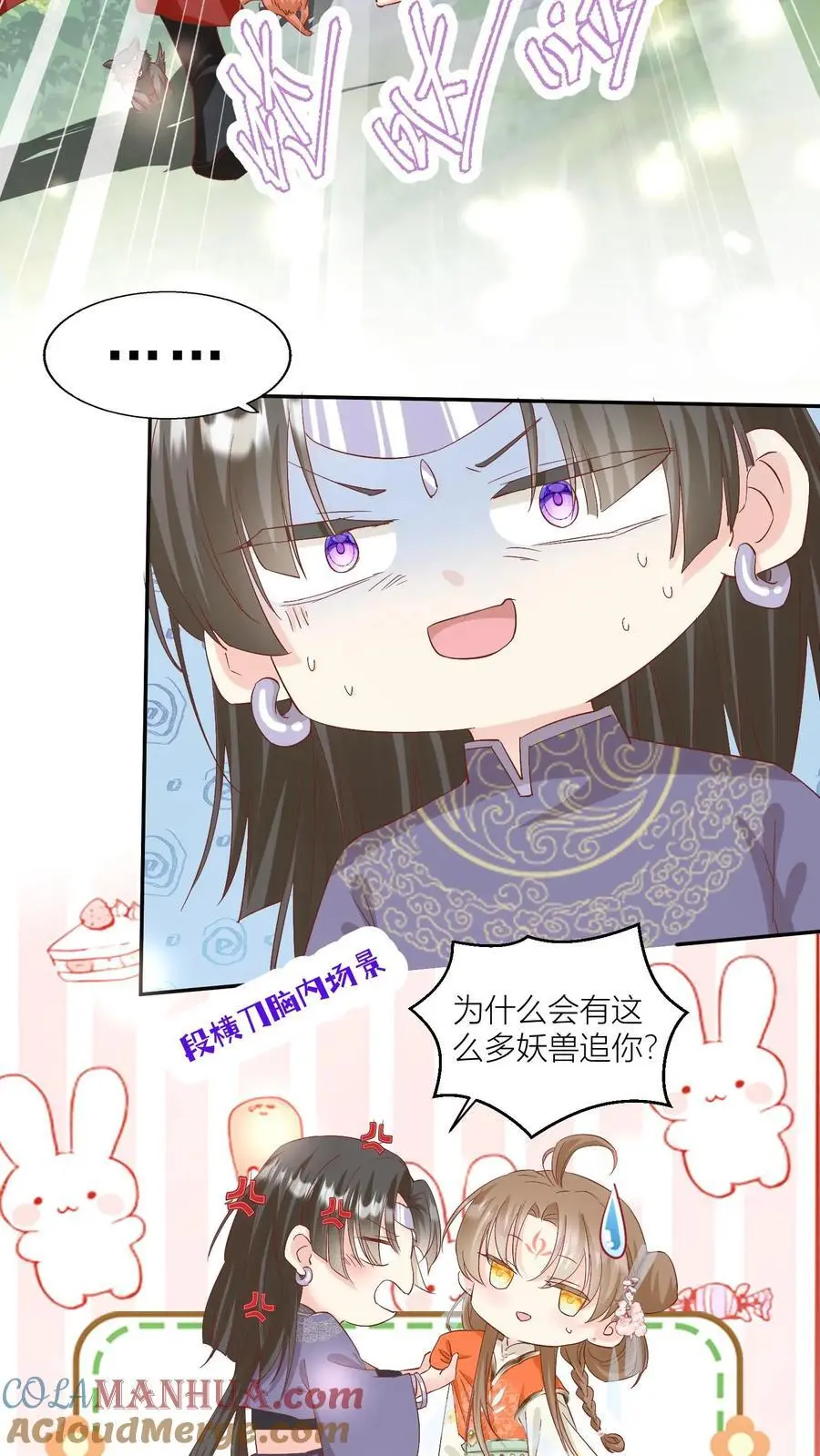 第83话 祸水东引我最擅长了~ 第13页