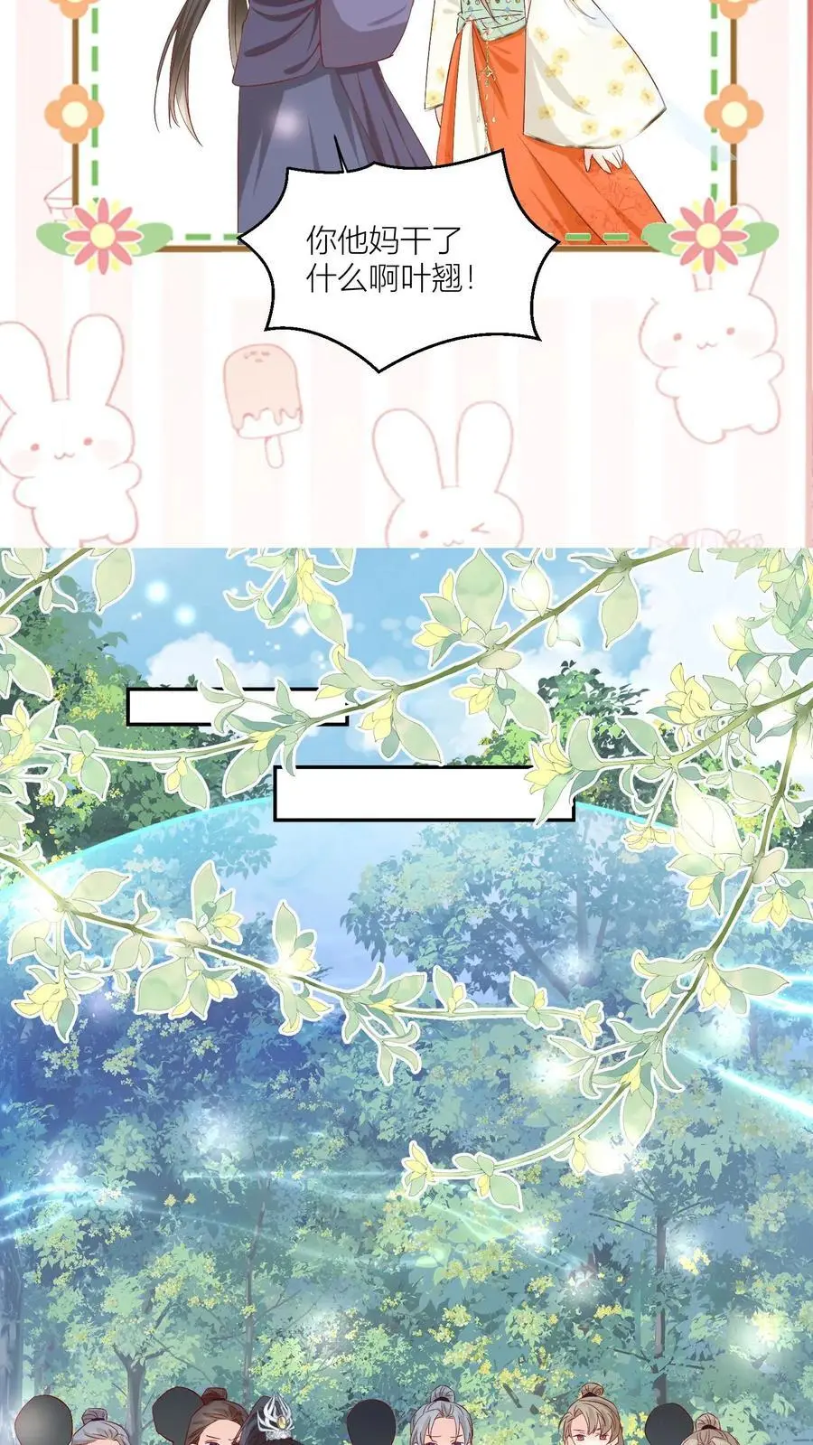第83话 祸水东引我最擅长了~ 第14页