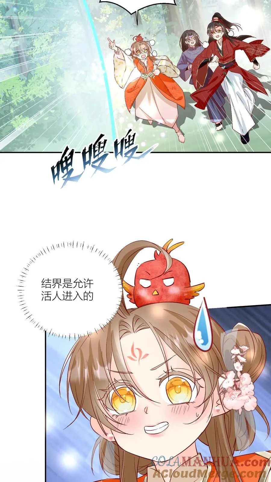 第83话 祸水东引我最擅长了~ 第17页