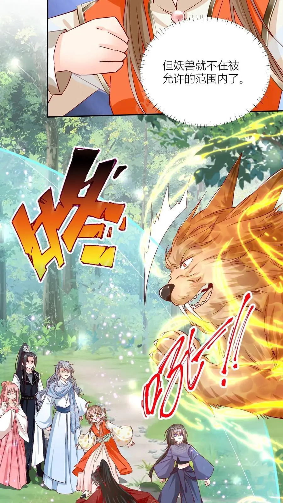 第83话 祸水东引我最擅长了~ 第18页