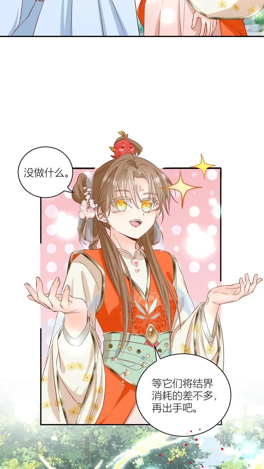 第83话 祸水东引我最擅长了~ 第20页