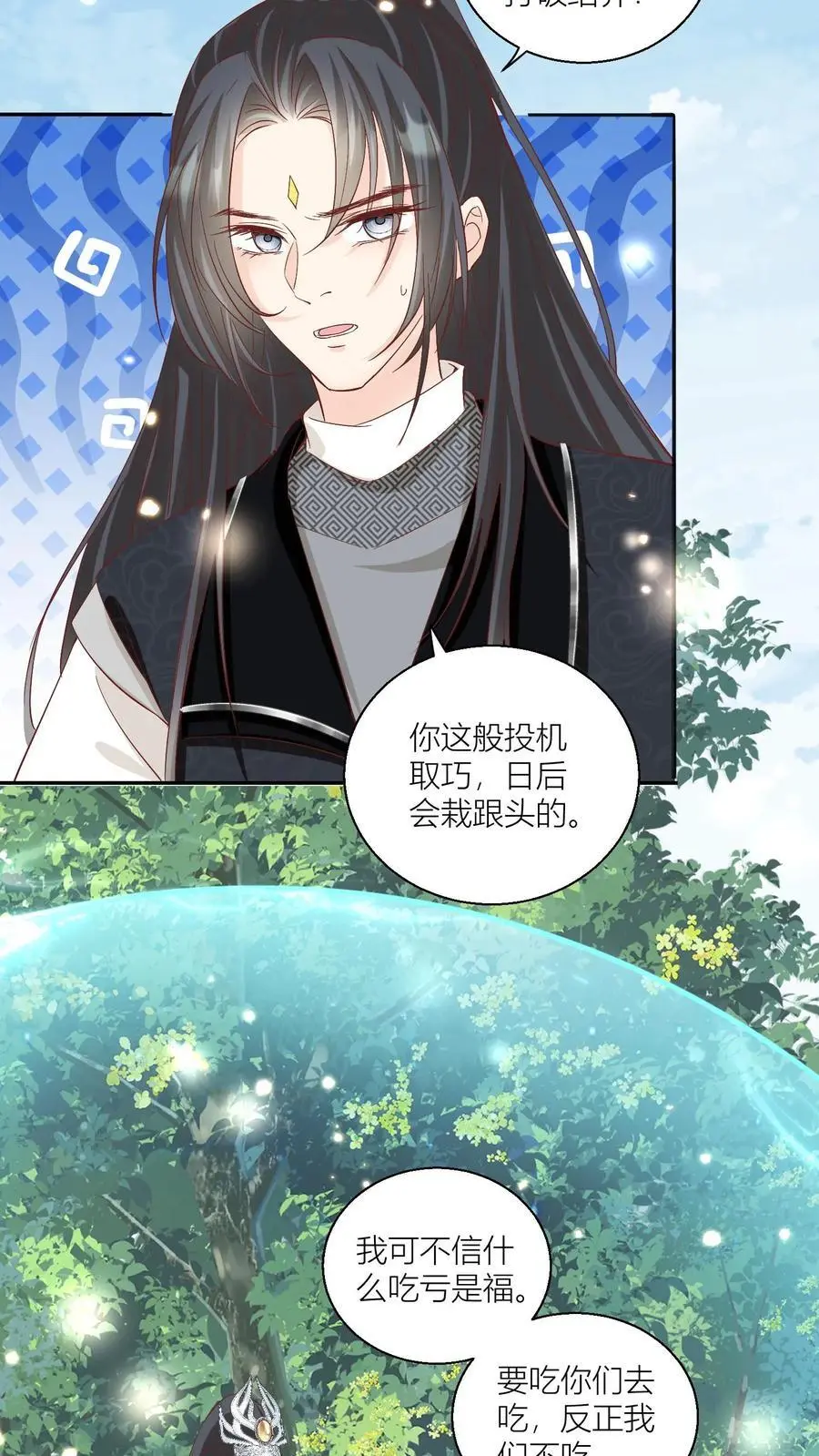 第83话 祸水东引我最擅长了~ 第22页