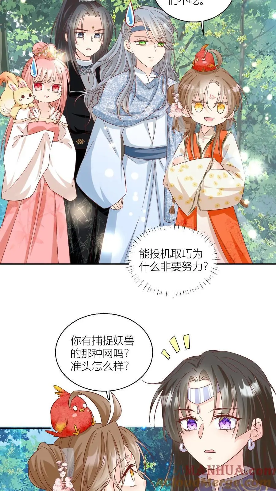 第83话 祸水东引我最擅长了~ 第23页