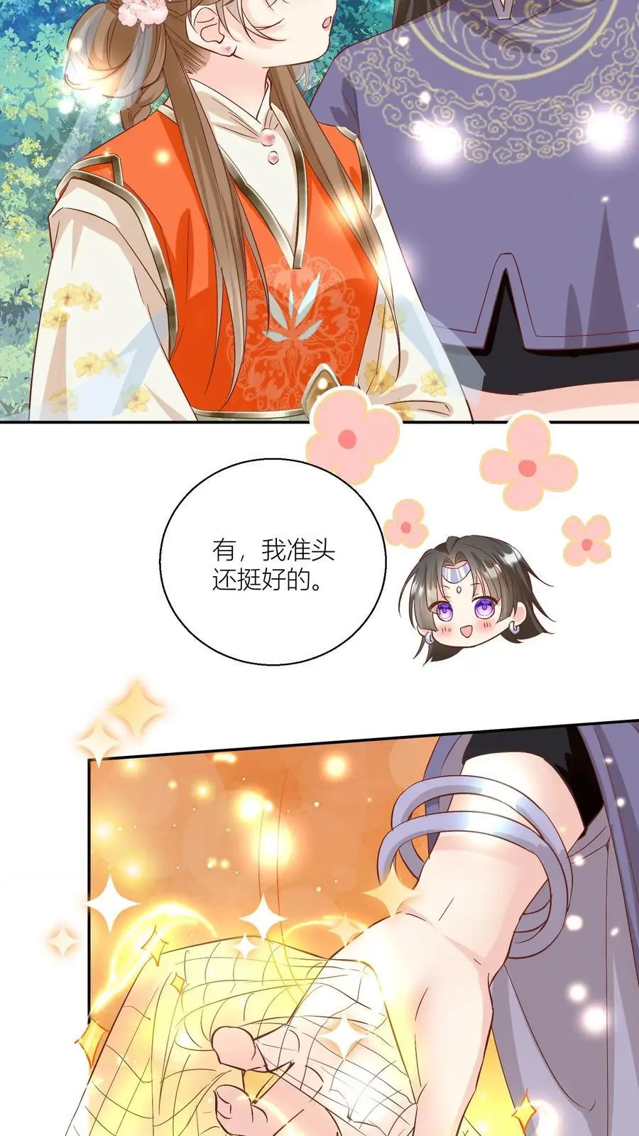 第83话 祸水东引我最擅长了~ 第24页