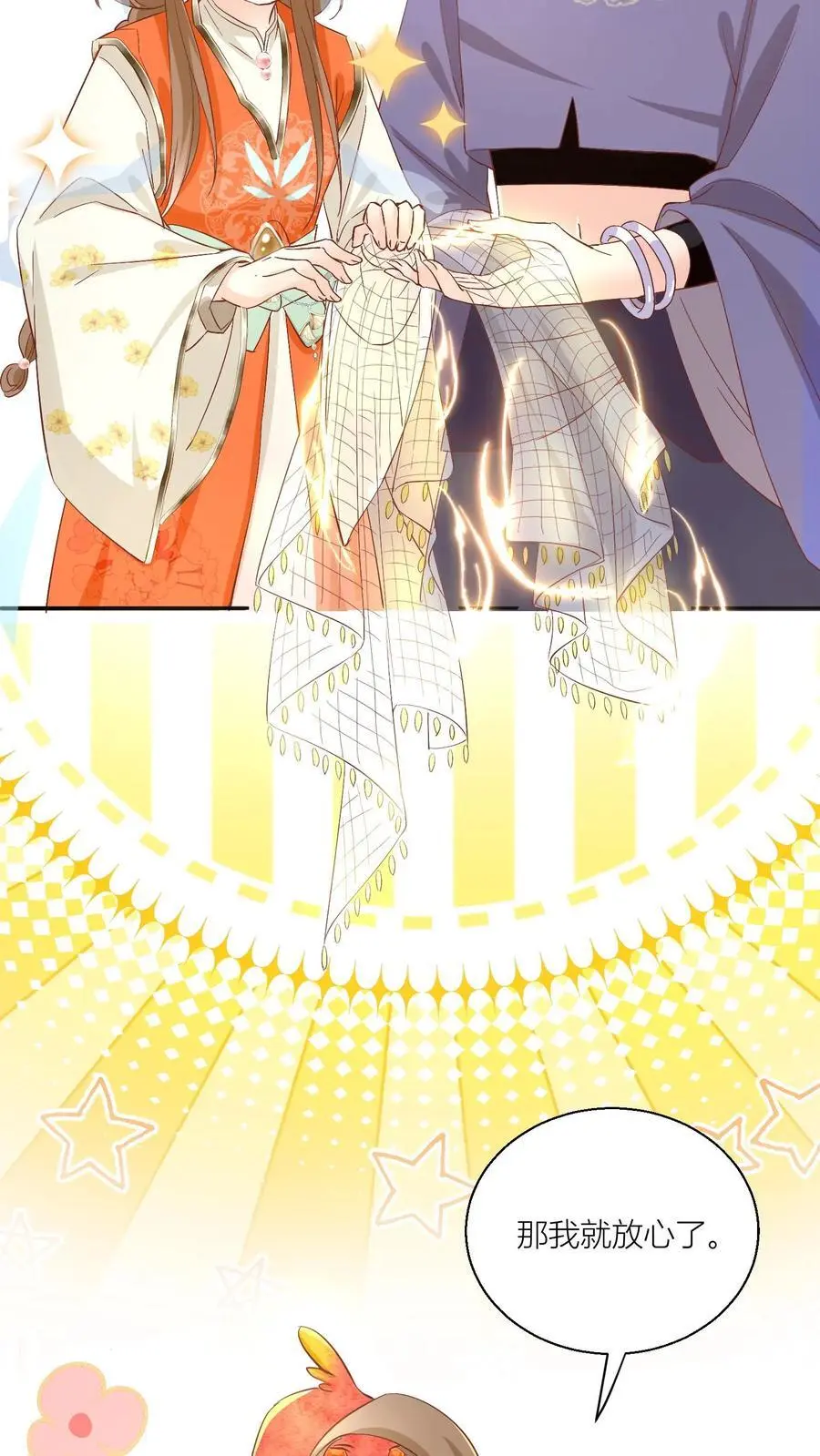 第83话 祸水东引我最擅长了~ 第26页