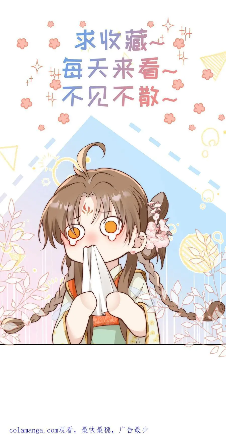 第83话 祸水东引我最擅长了~ 第28页