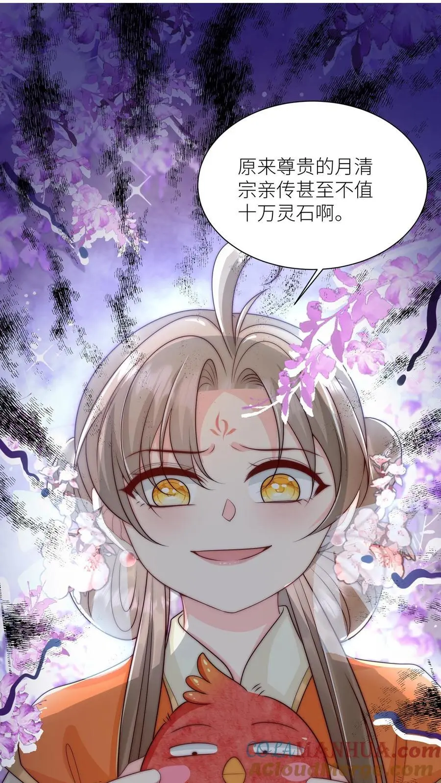 第82话 你们亲传的身份也太低了吧 第17页