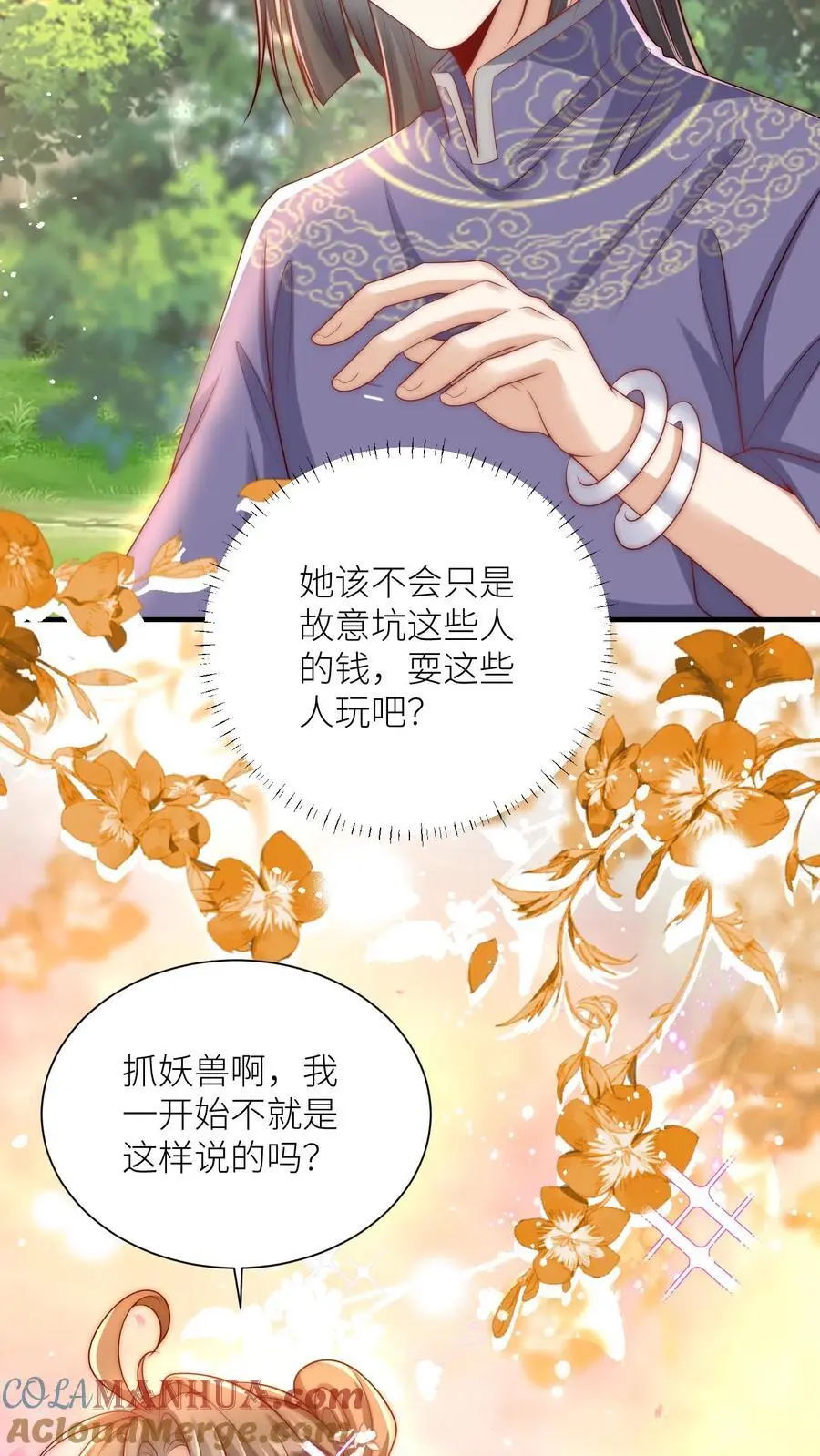 第82话 你们亲传的身份也太低了吧 第25页