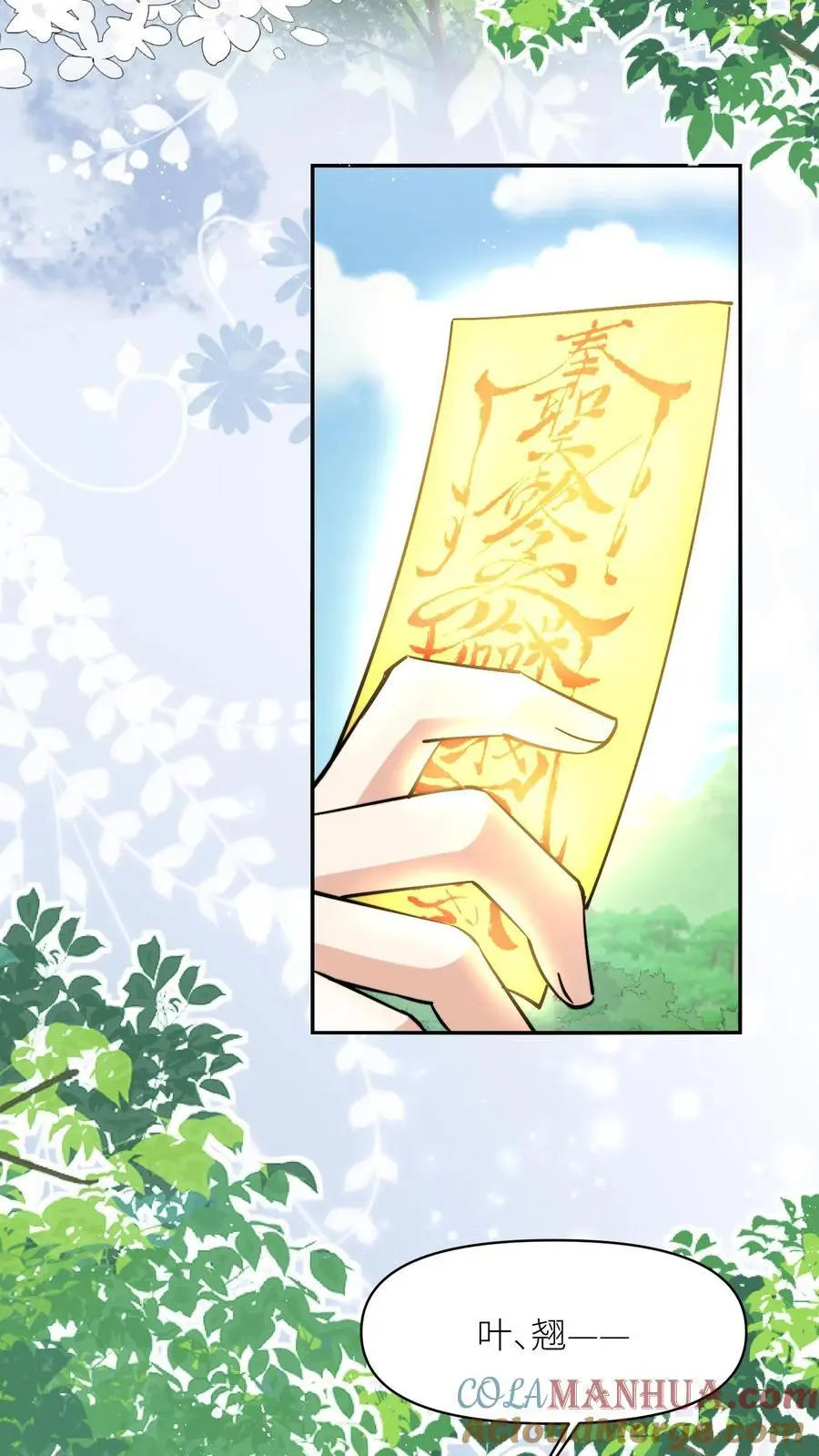 第81话 我自尊心太强可听不得人骂 第3页